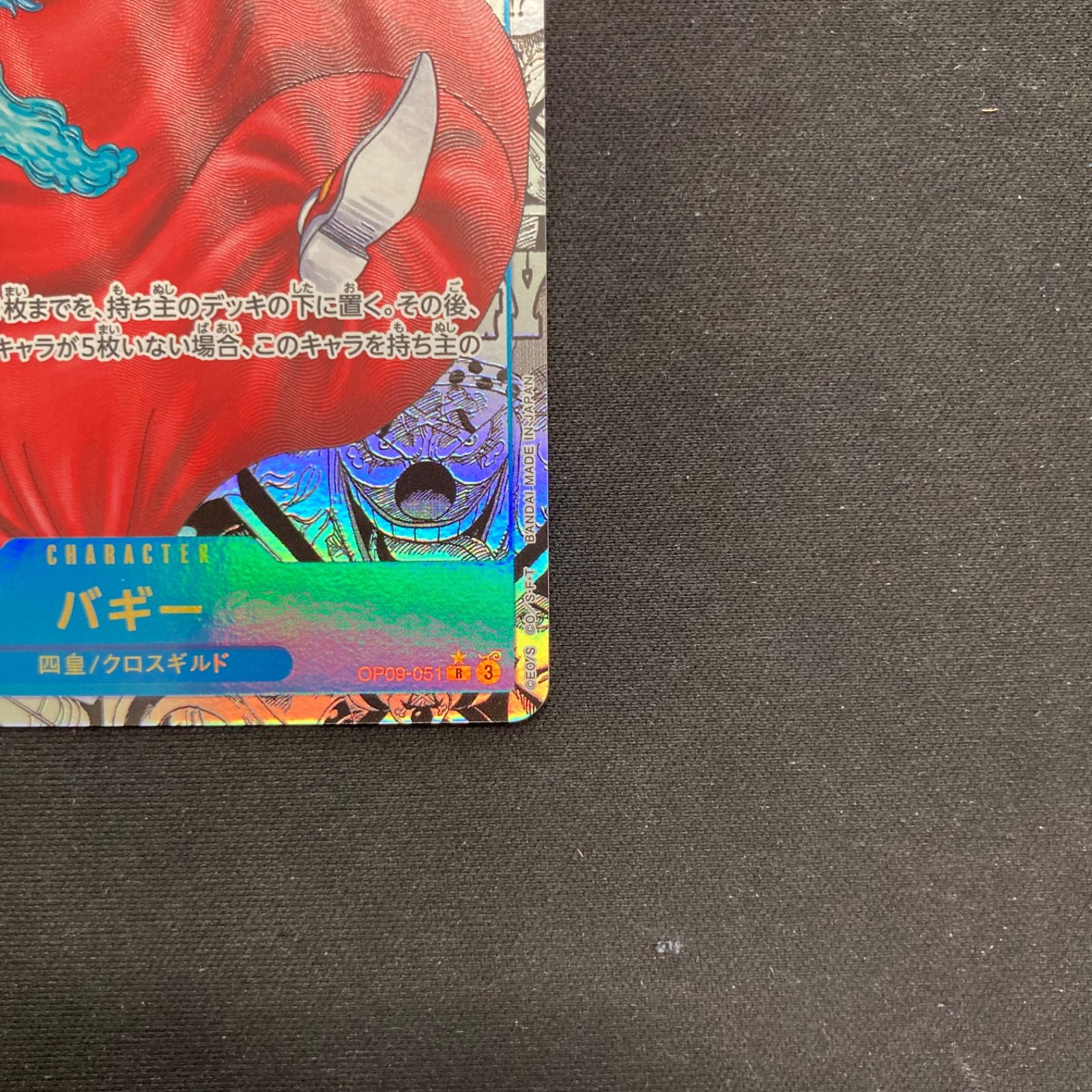 ワンピース バギー OP09-051 R スーパーパラレル コミパラ A001 - メルカリ