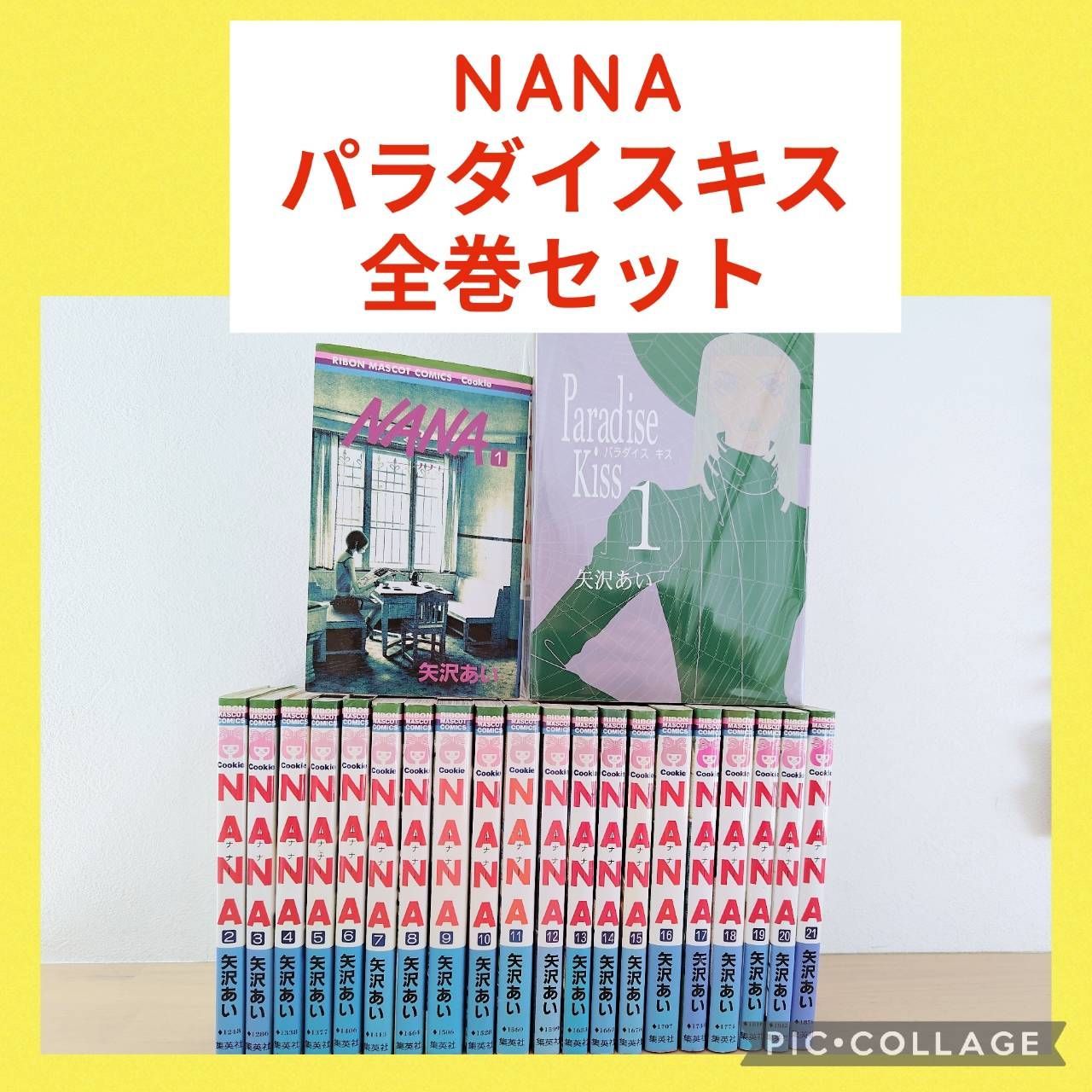 Nana 1〜21巻 パラダイスキス 全巻 ご近所物語 愛蔵版 全巻 セット
