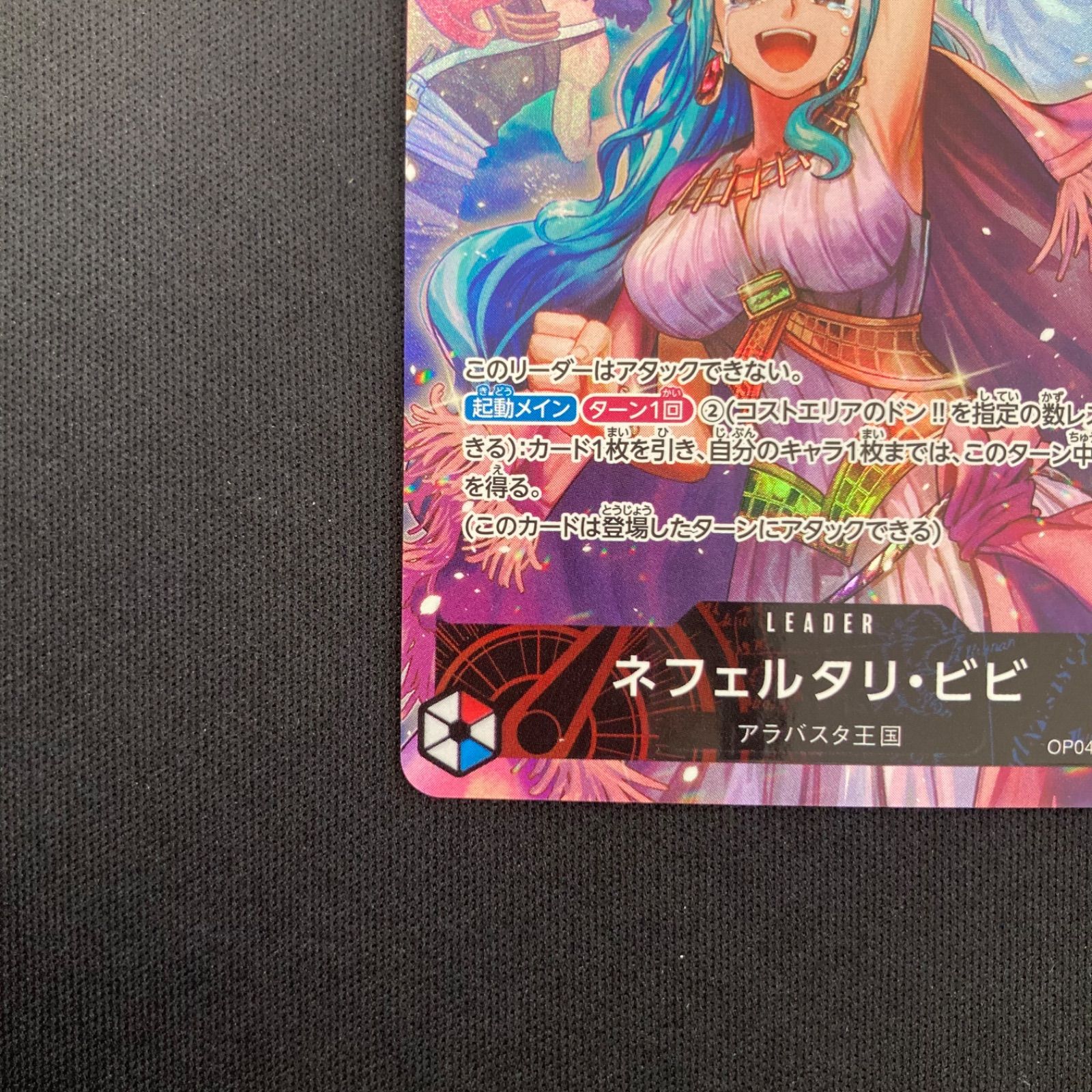 PSA9 ネフェルタリ・ビビ OP04-001 L パラレル リーダーワンピース ネフェルタリ・ビビ(L☆/パラレル)(OP04-001) | L/パラレル | ドラゴン