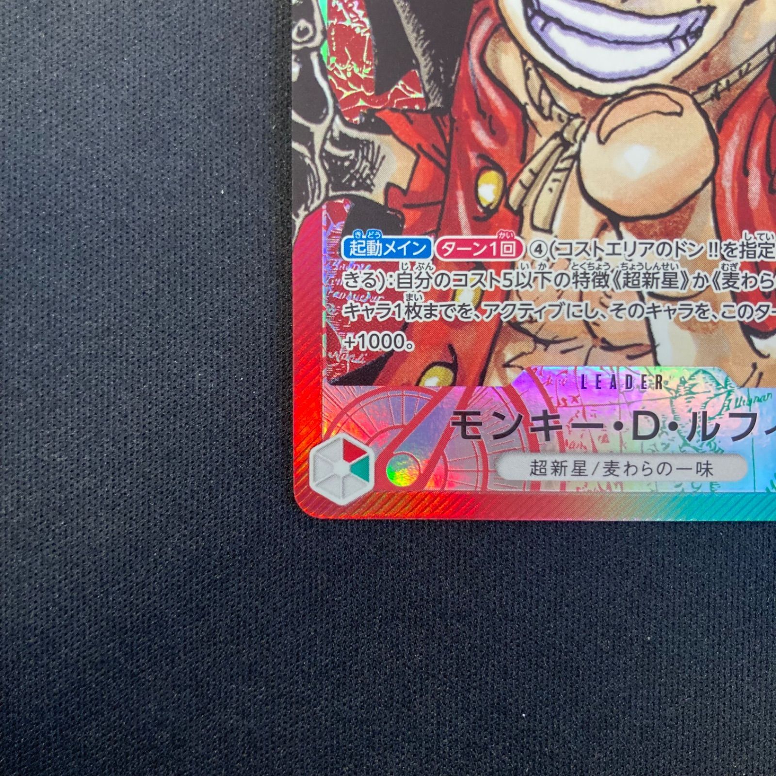 【美品】モンキー・D・ルフィ OP01-003 リーダーパラレル モンキー・D・ルフィ L リーダーパラレル(リーパラ) OP01-003 極美品