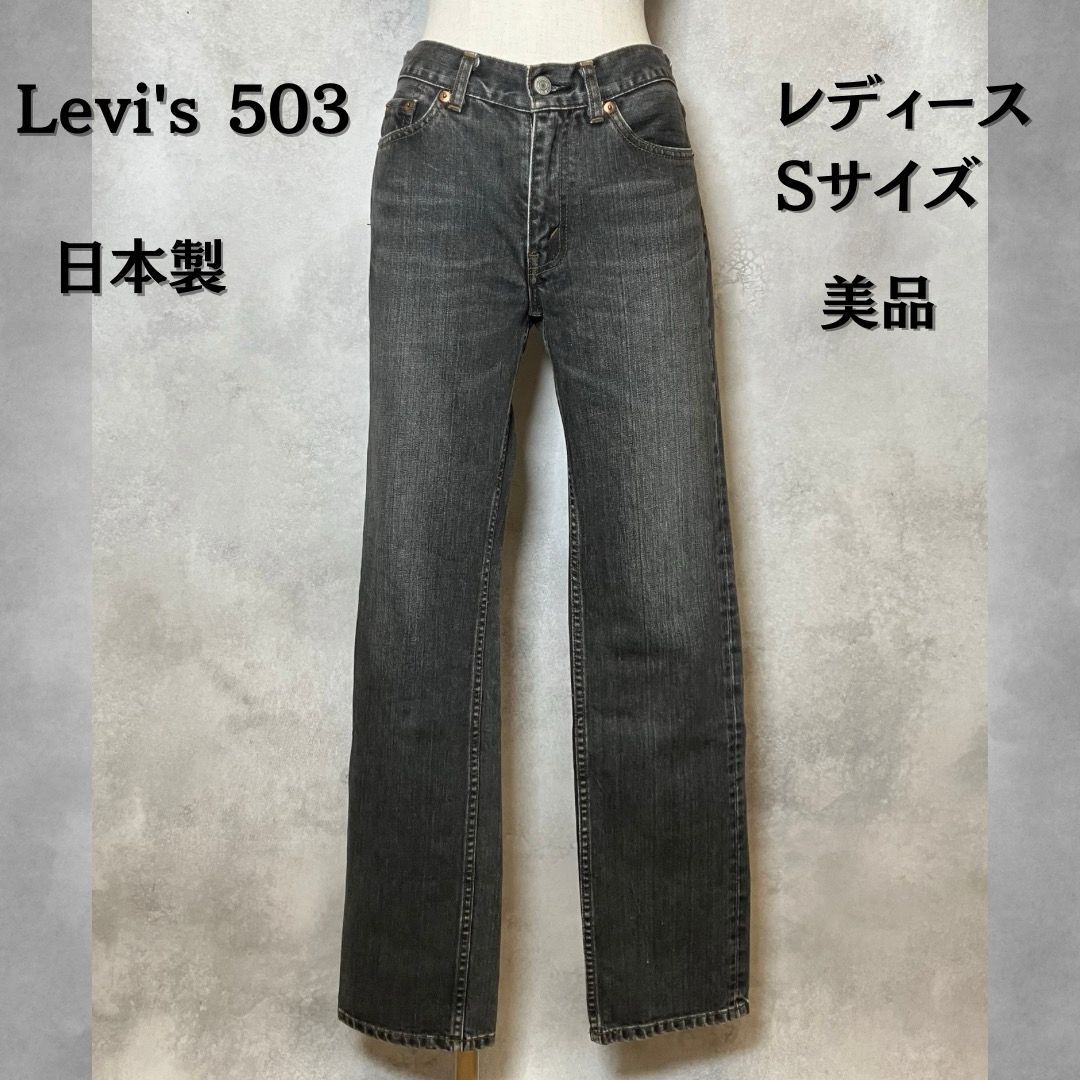 Levis リーバイス503 ブラックジーンズ デニムパンツ Y2K 32 Levi