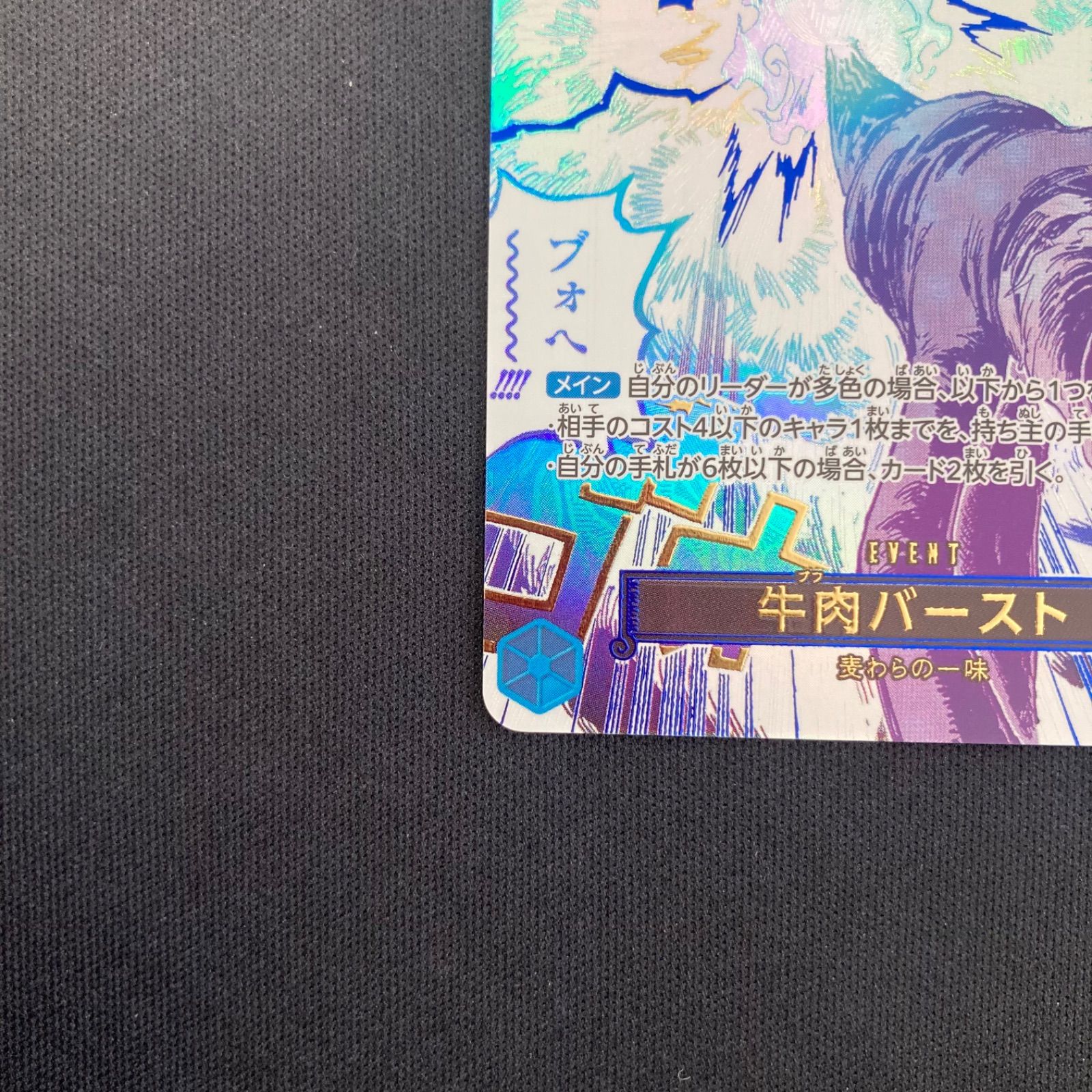 ワンピースカード 牛肉バースト sp op12–060 牛肉バースト パラレル OP12-060 R｜ワンピースカードシングルカード