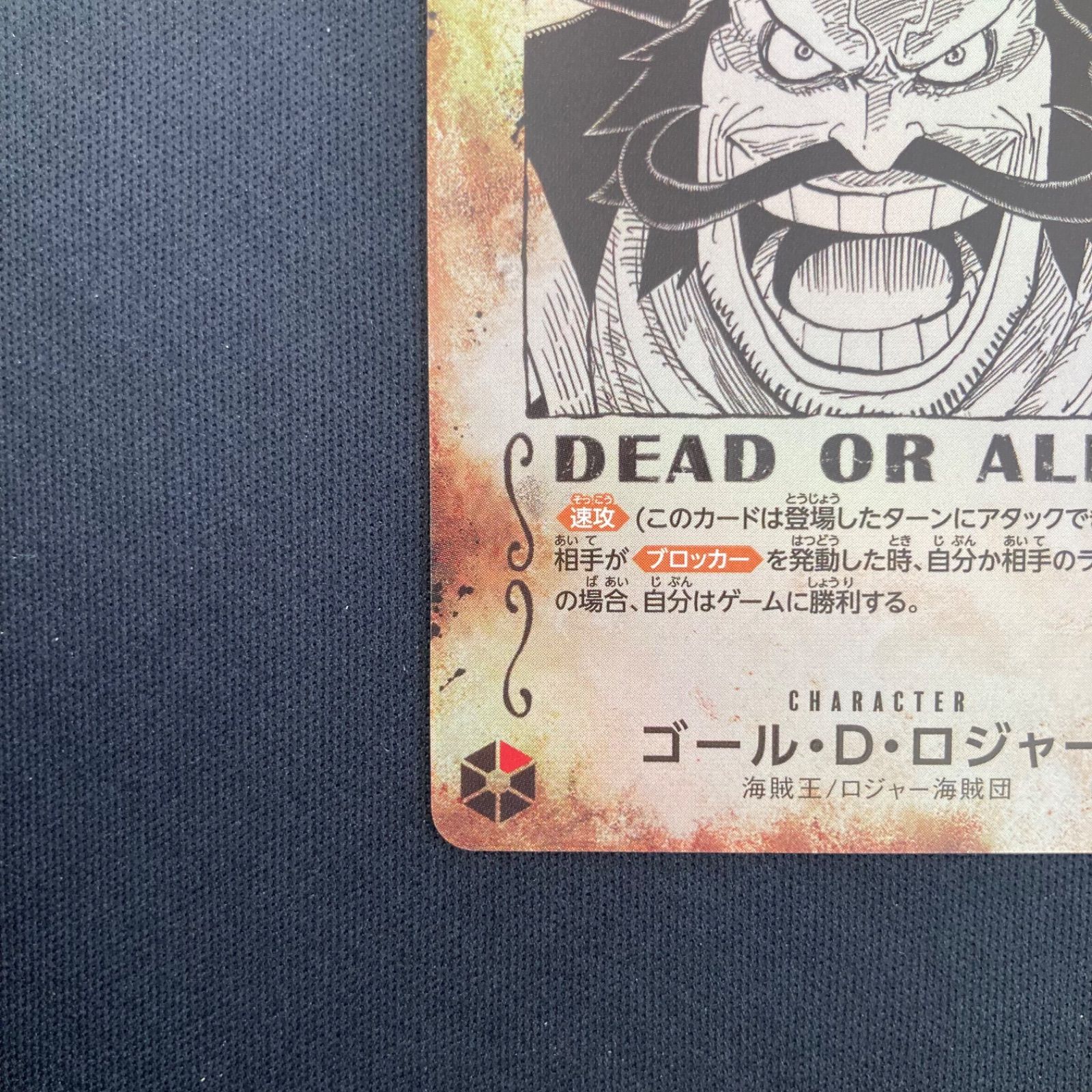 ワンピース ゴール・D・ロジャー OP09-118 SEC SP スペシャルカード