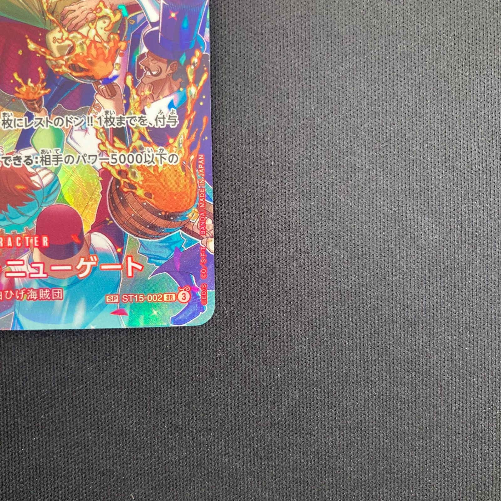 ワンピース エドワード・ニューゲート ST15-002 SR SP スペシャル