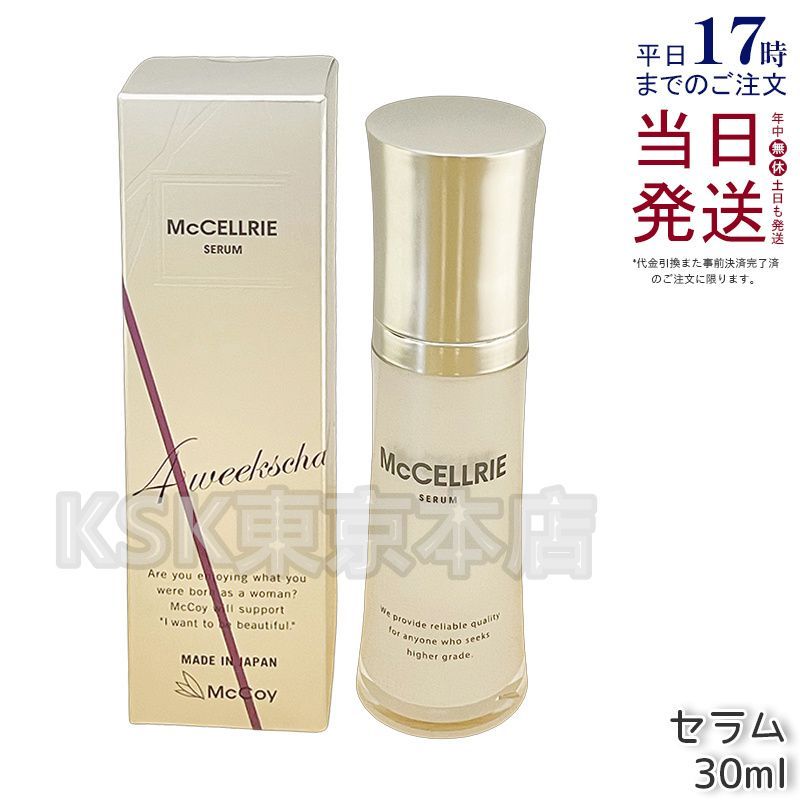 マッコイ マクセリー セラム 30ml 美容液 McCoy - メルカリ