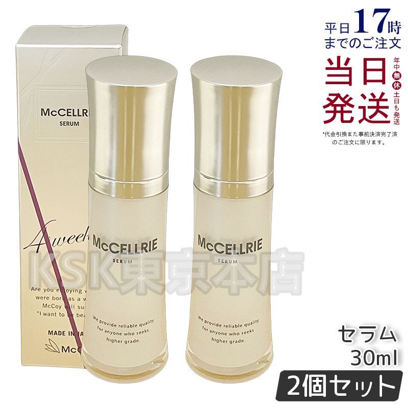 マッコイ　マクセリーセラム　30ml 正規品保証1本 マクセリーセラム | 【マッコイ公式】マッコイ商品のサロン専用仕入れ