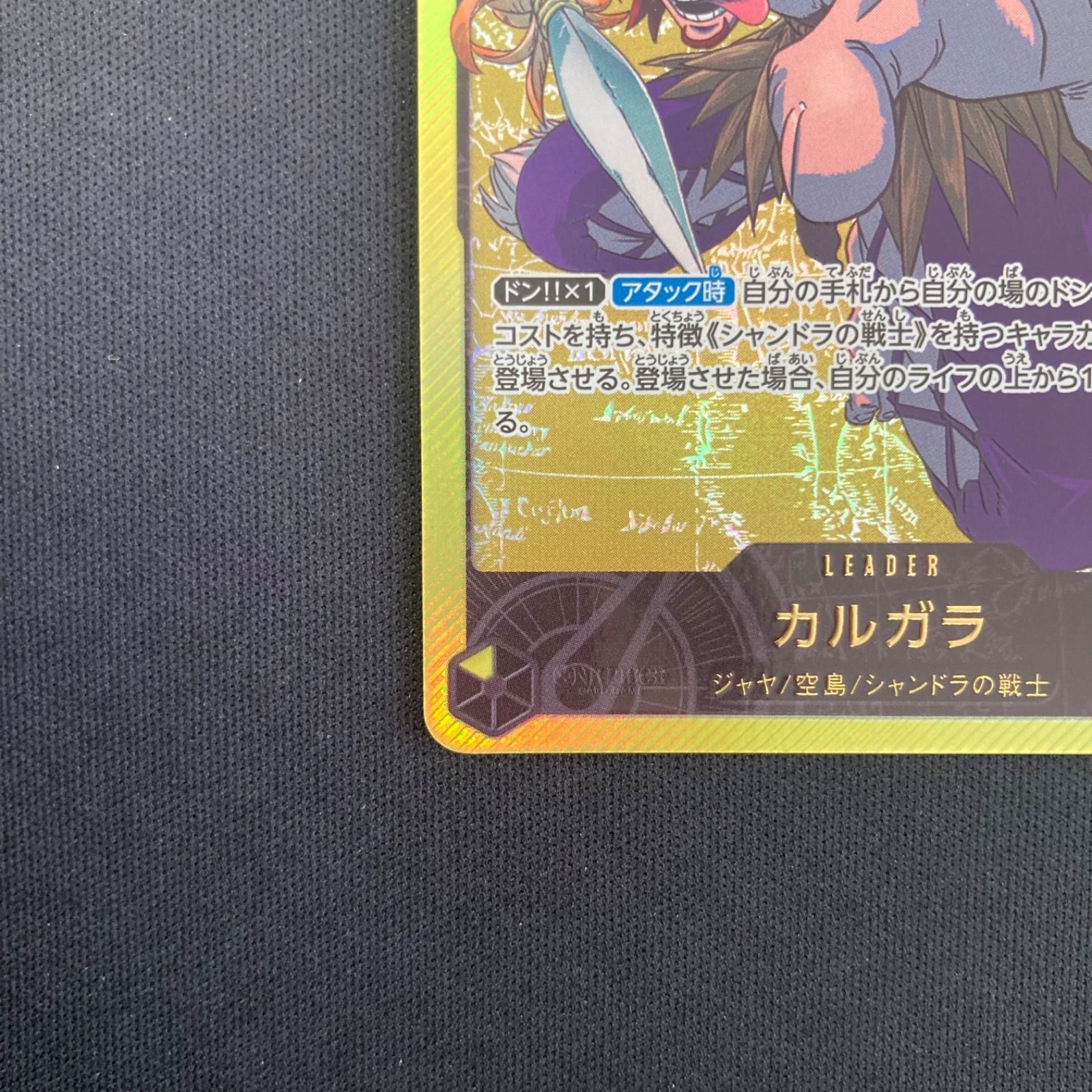 ワンピース カルガラ OP08-098 L リーダーパラレル SP スペシャル