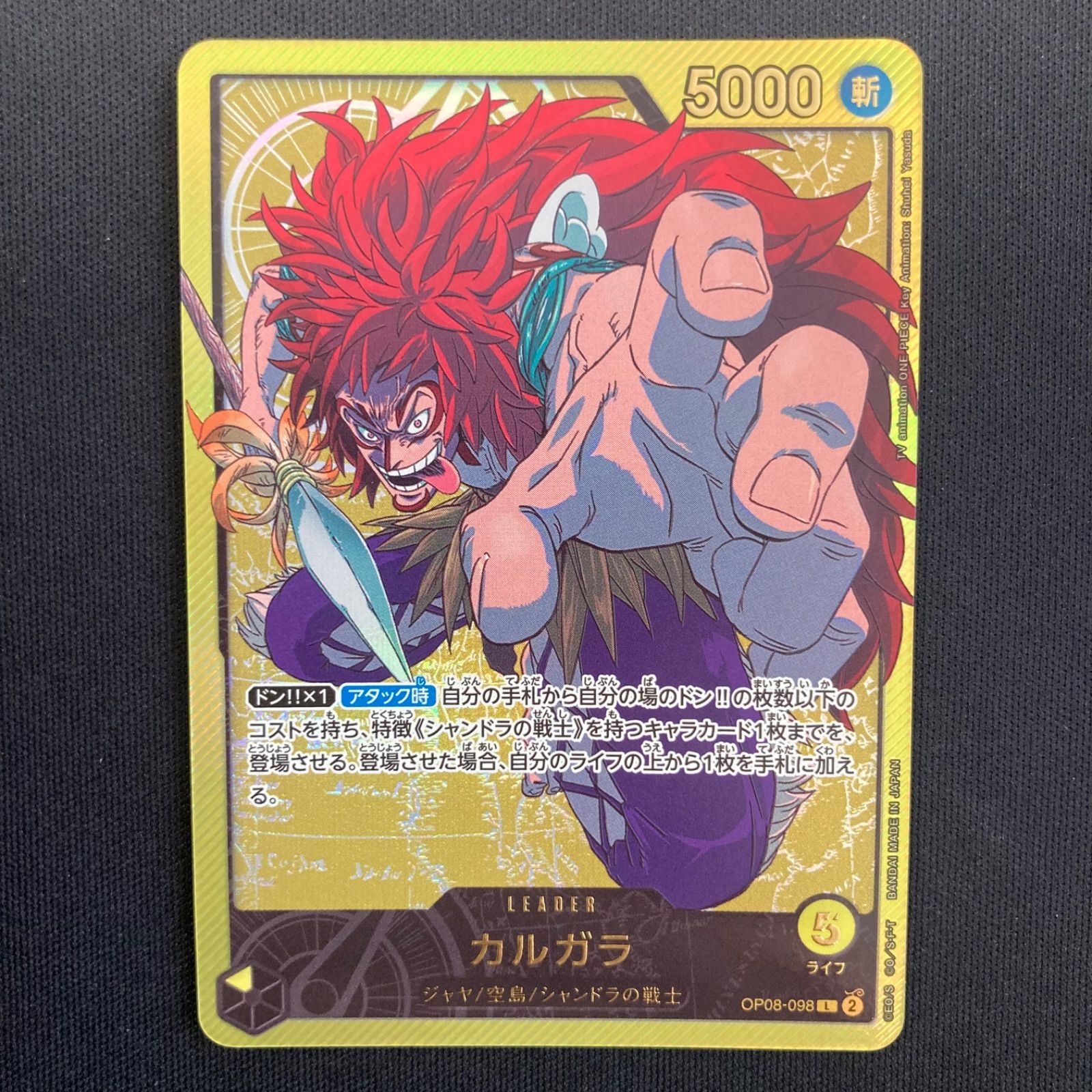 ワンピース カルガラ OP08-098 L リーダーパラレル SP スペシャル