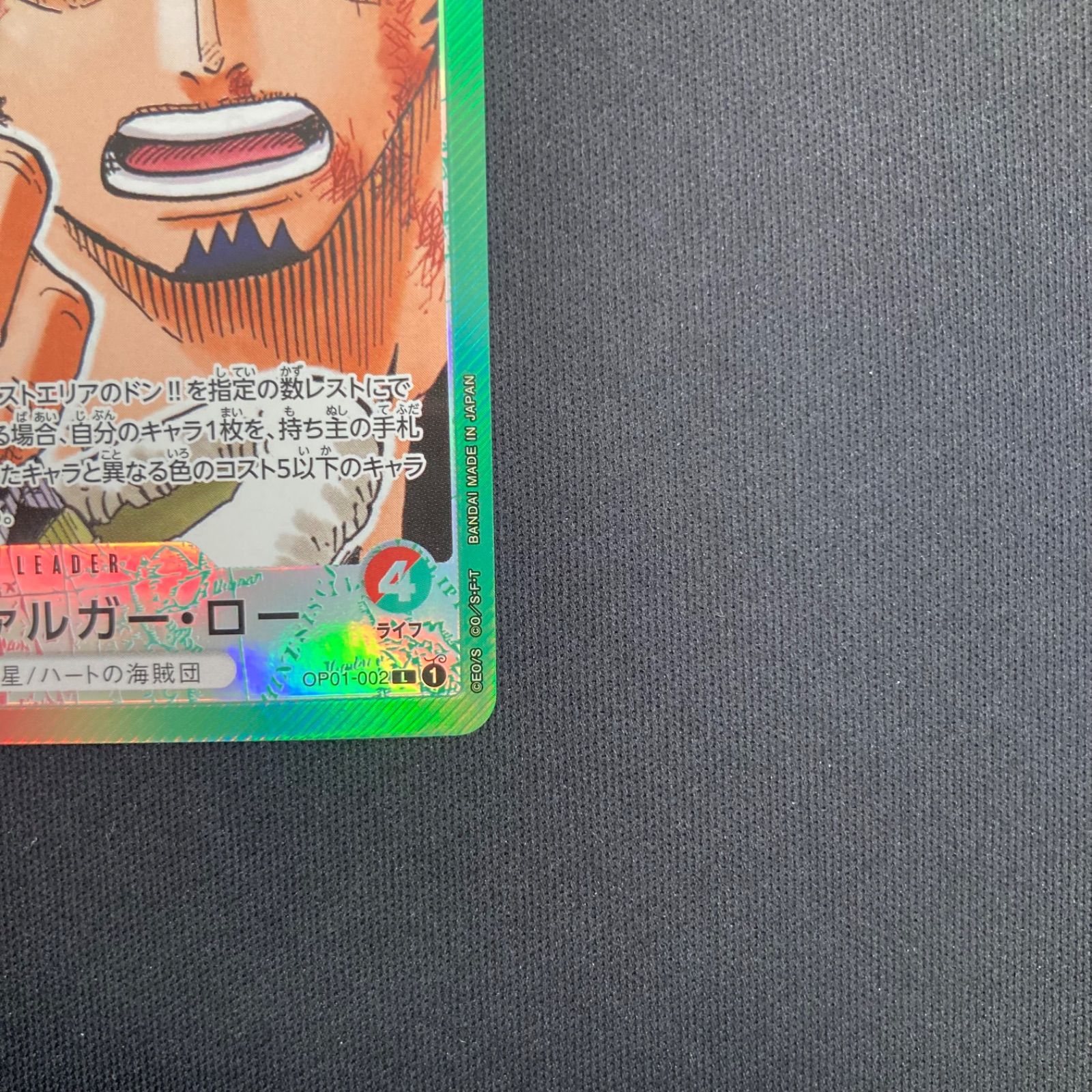 ワンピース トラファルガー・ロー OP01-002 L リーダーパラレル A001