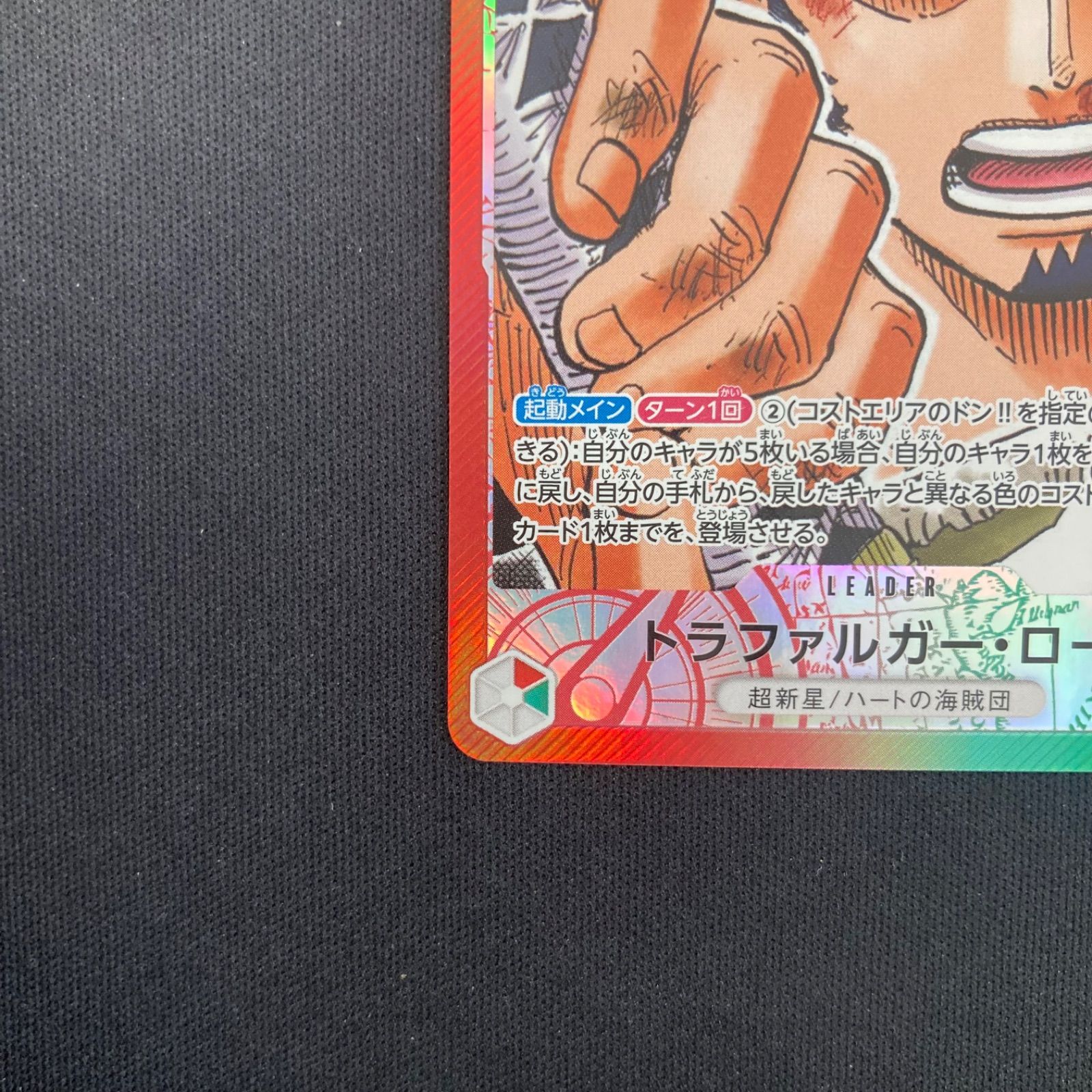 ワンピース トラファルガー・ロー OP01-002 L リーダーパラレル A001