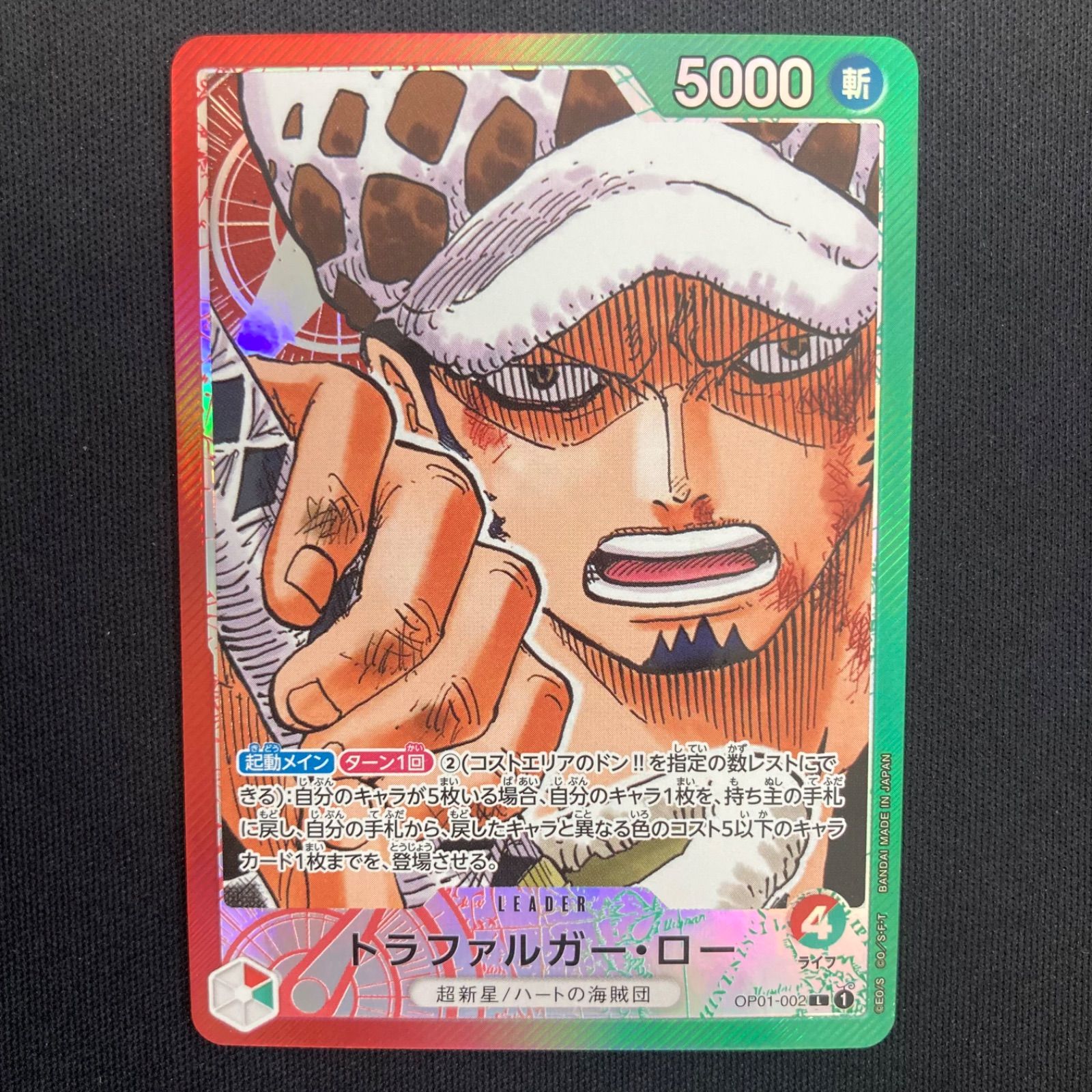 ワンピース トラファルガー・ロー OP01-002 L リーダーパラレル A001