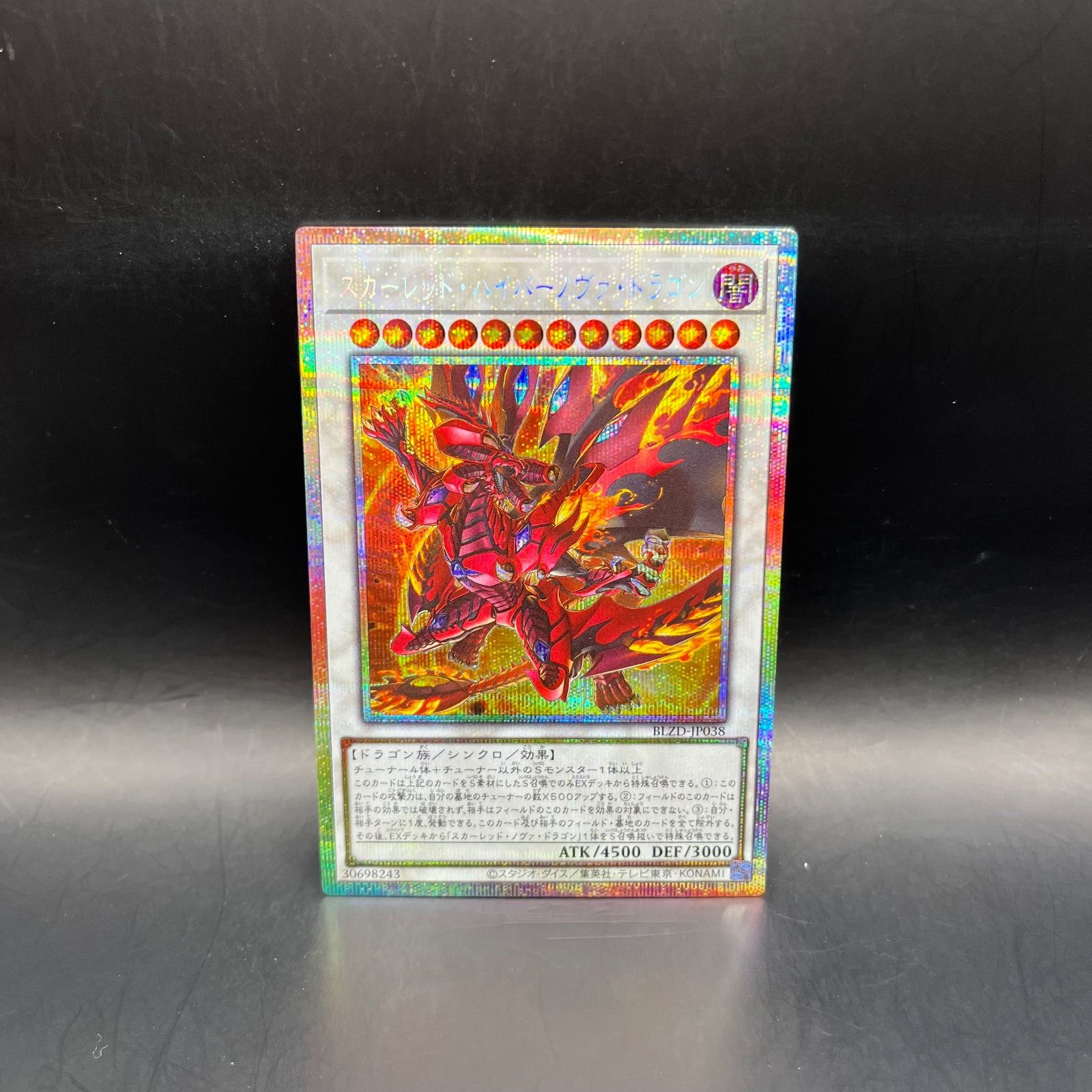 遊戯王 スカーレッド・ハイパーノヴァ・ドラゴン プリズマティック