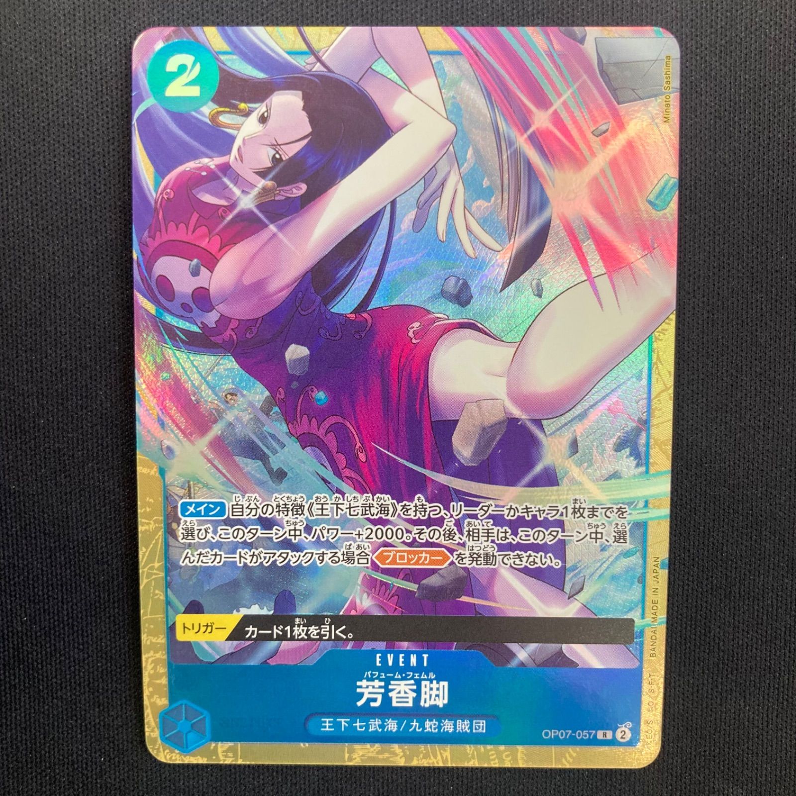 ワンピース 芳香脚 OP07-057 R プロモ パラレル プレミアムカード