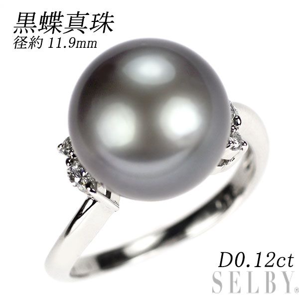 Pt900 黒蝶真珠 ダイヤモンド リング 径約11.9mm D0.12ct - メルカリ