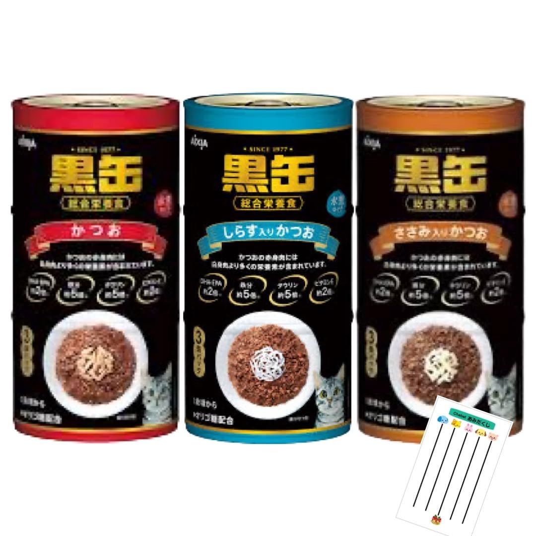 アイシア 黒缶 3P (160g×3缶パック) 3種 (かつお/しらす入りかつお