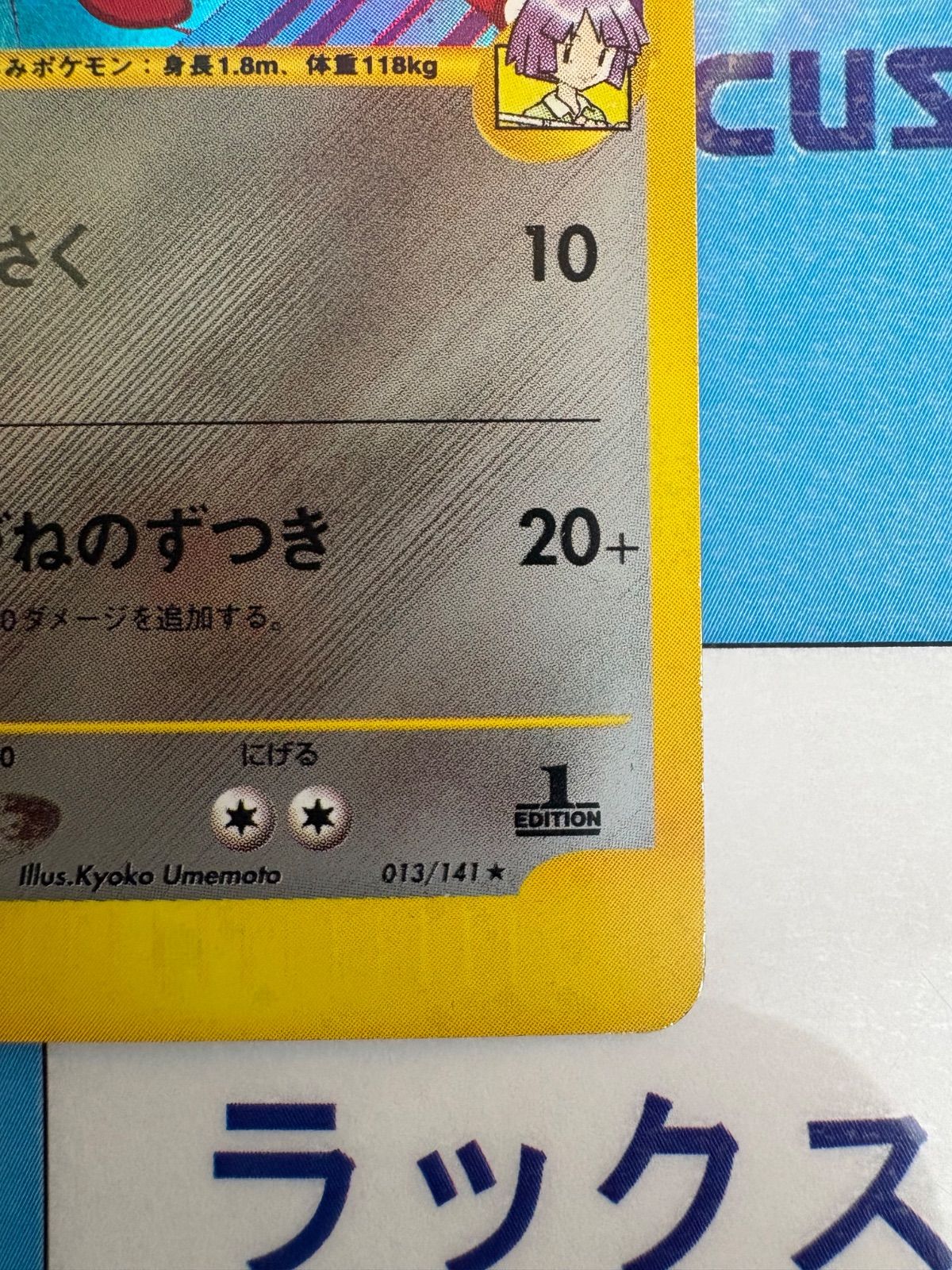 ポケモンカード/ポケカ ツクシのハッサム 013/141 ☆ 1ED VS - メルカリ