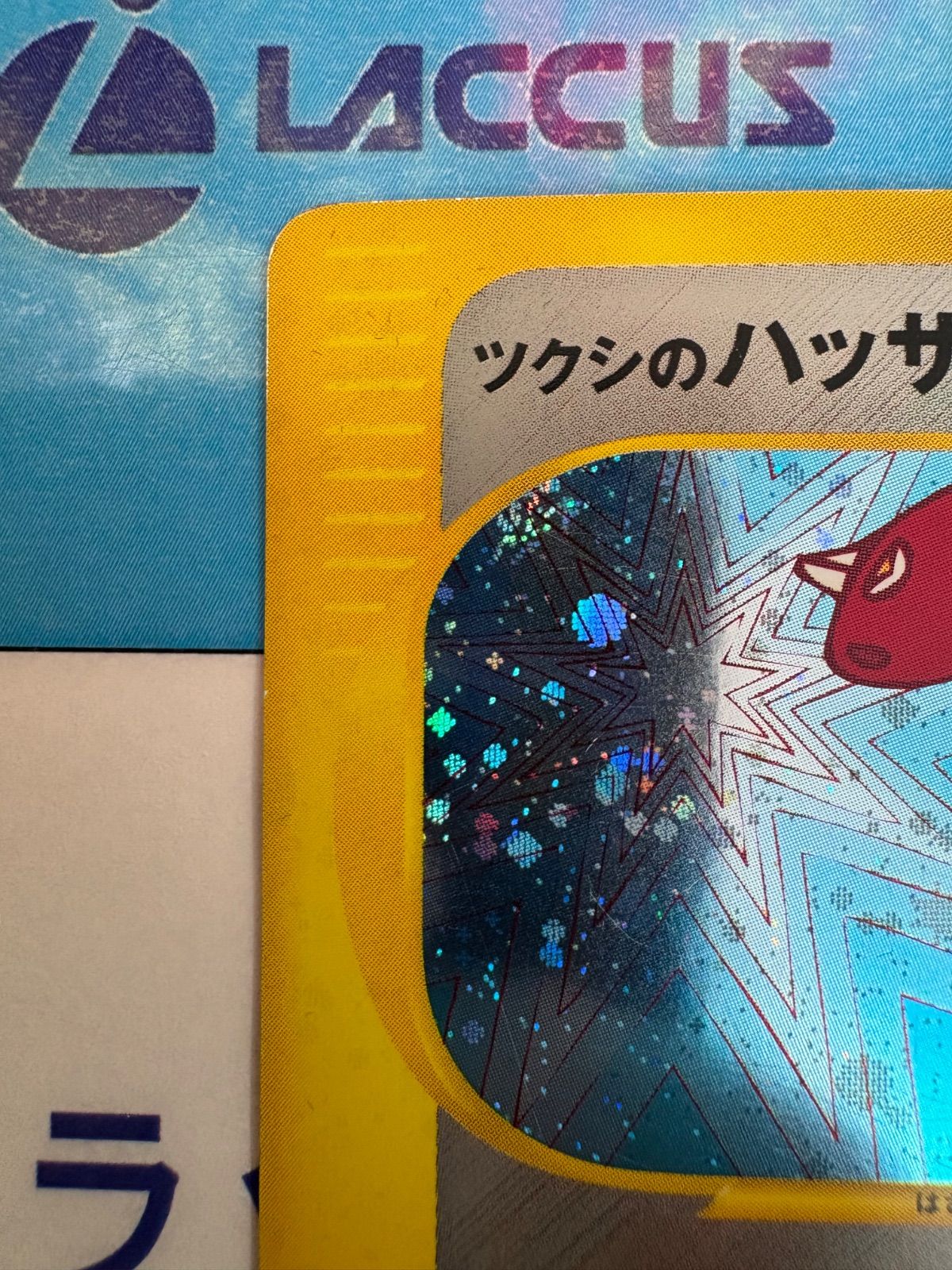 ポケモンカード/ポケカ ツクシのハッサム 013/141 ☆ 1ED VS - メルカリ