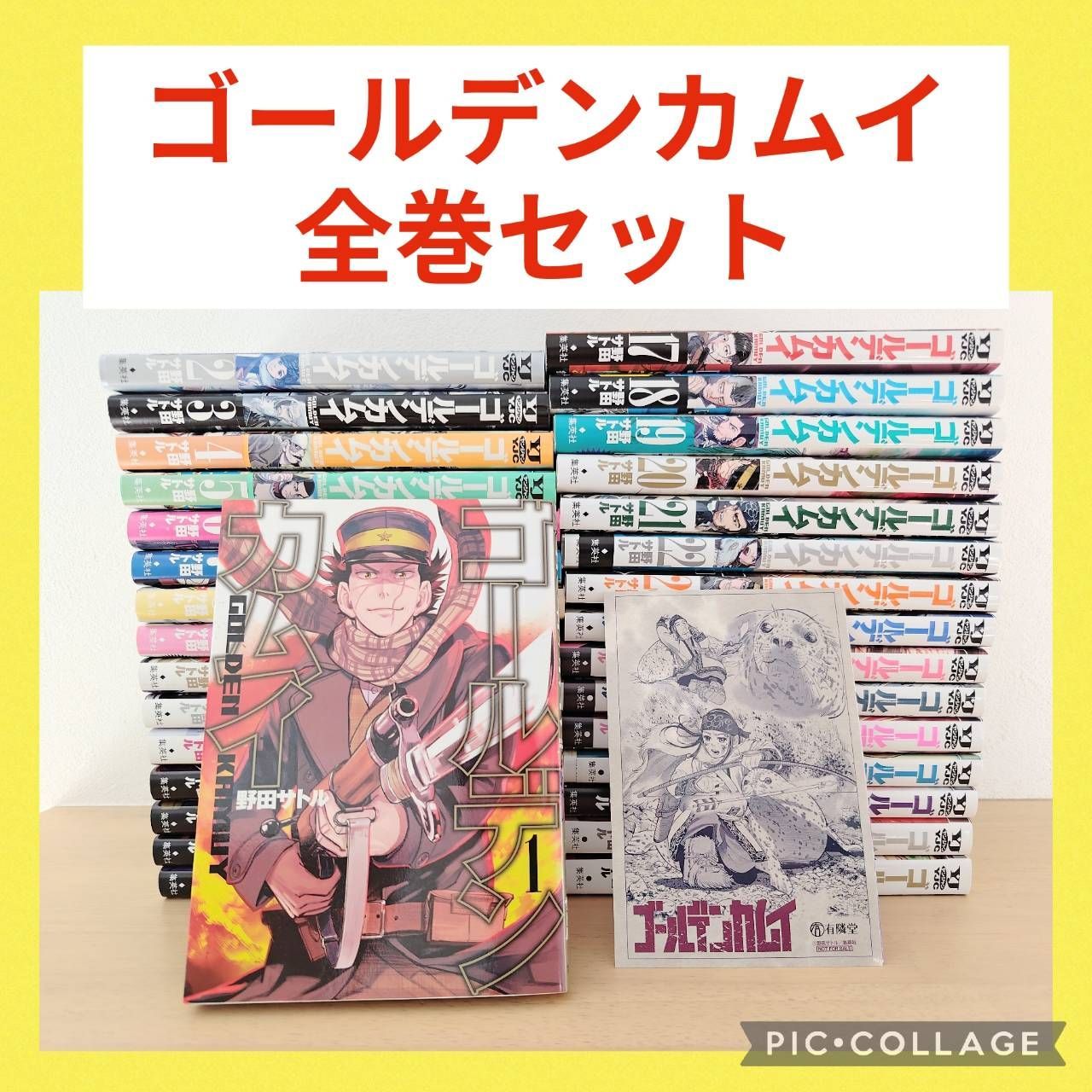 【バラ売り可】ゴールデンカムイ グッズ 付録 まとめ売り 31点セット ゴールデンカムイ 完結セット(全31巻) -の商品詳細 | 蔦屋書店