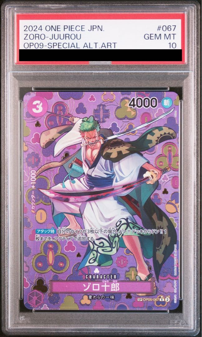 ゾロ十郎　パラレル　ars10+ 鑑定書付き PSA10鑑定済】ゾロ十郎【パラレル】《紫》 パラレル版OP05-067 販売