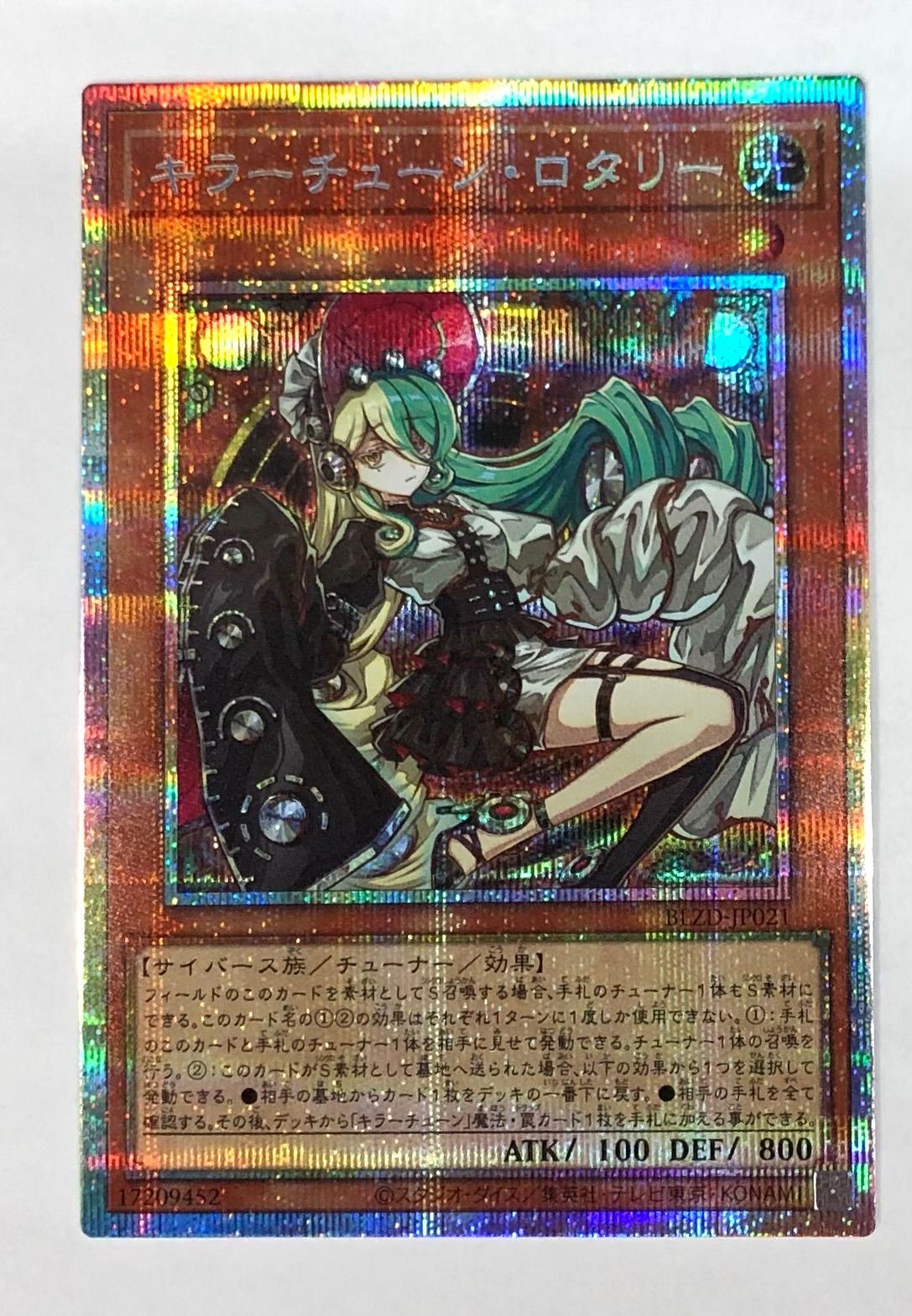 キラーチューンロタリー プリズマ【遊戯王】 - メルカリ