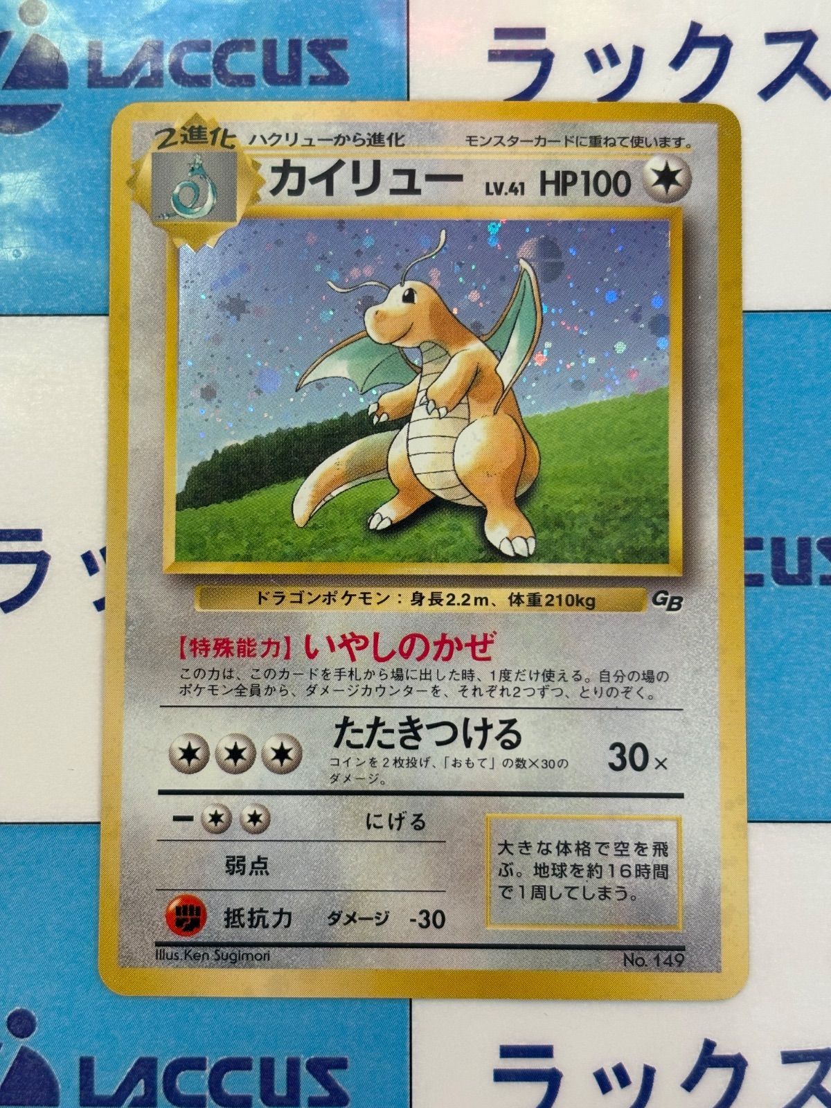 ポケモンカードGB カイリュー付き　旧裏 ポケモンカード 旧裏 カイリュー ※ 初版 GB限定 1枚の通販