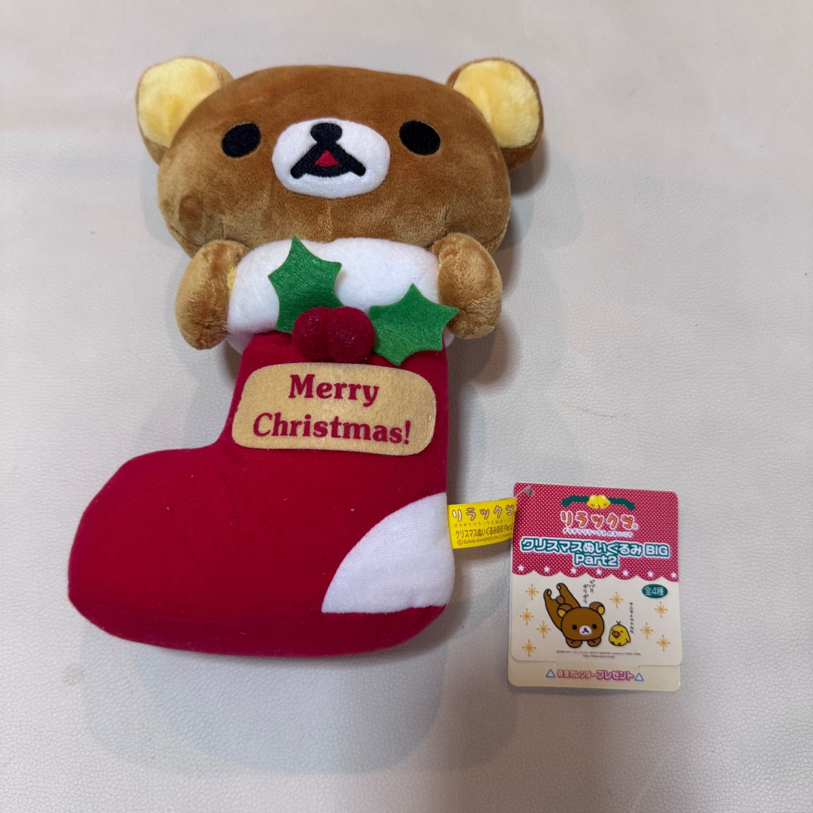 リラックマ ダラダラリラックスのまいにち クリスマスぬいぐるみ BIG