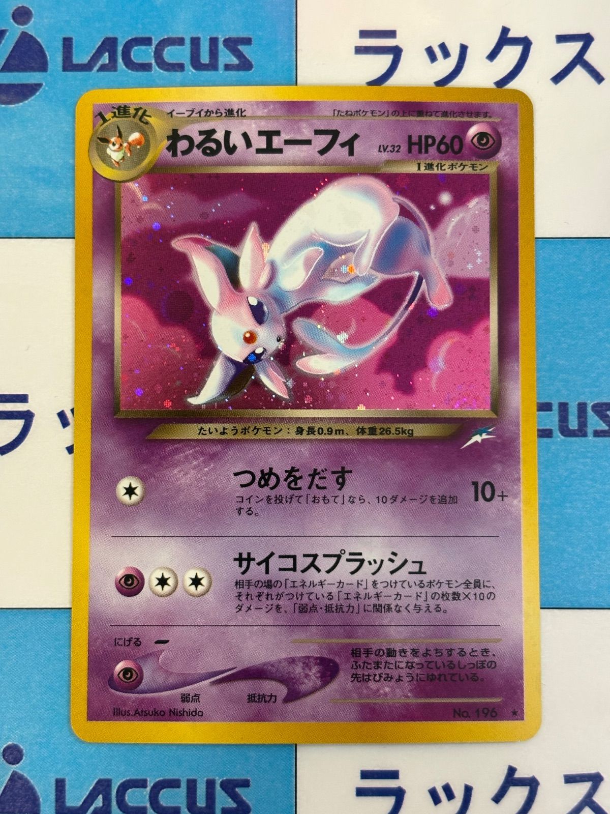 ポケモンカード/ポケカ わるいエーフィ 拡張パック第4弾 闇、そして光