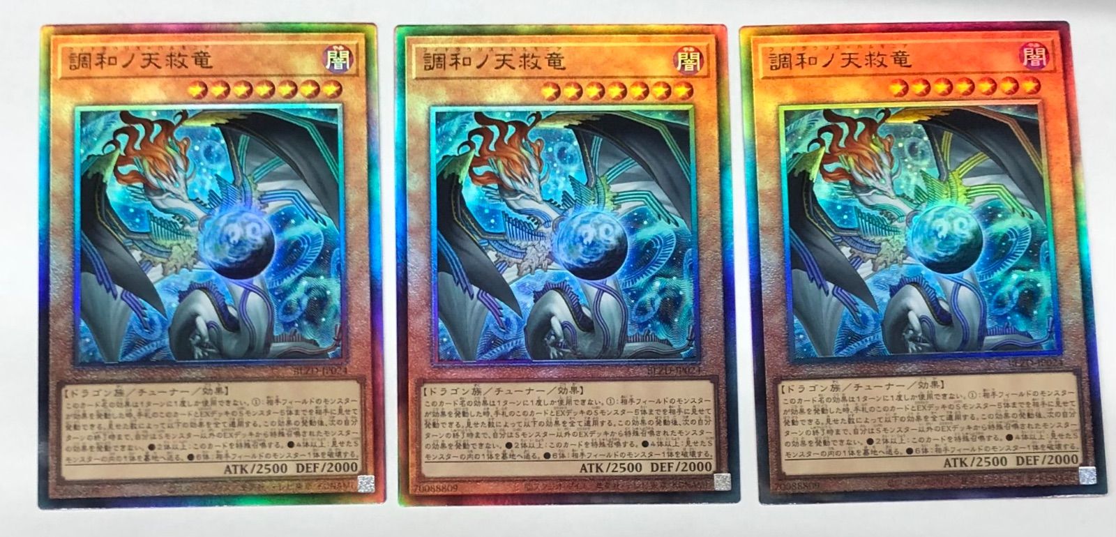 調和ノ天球竜 レリーフ3枚セット【遊戯王】 【公式通販】