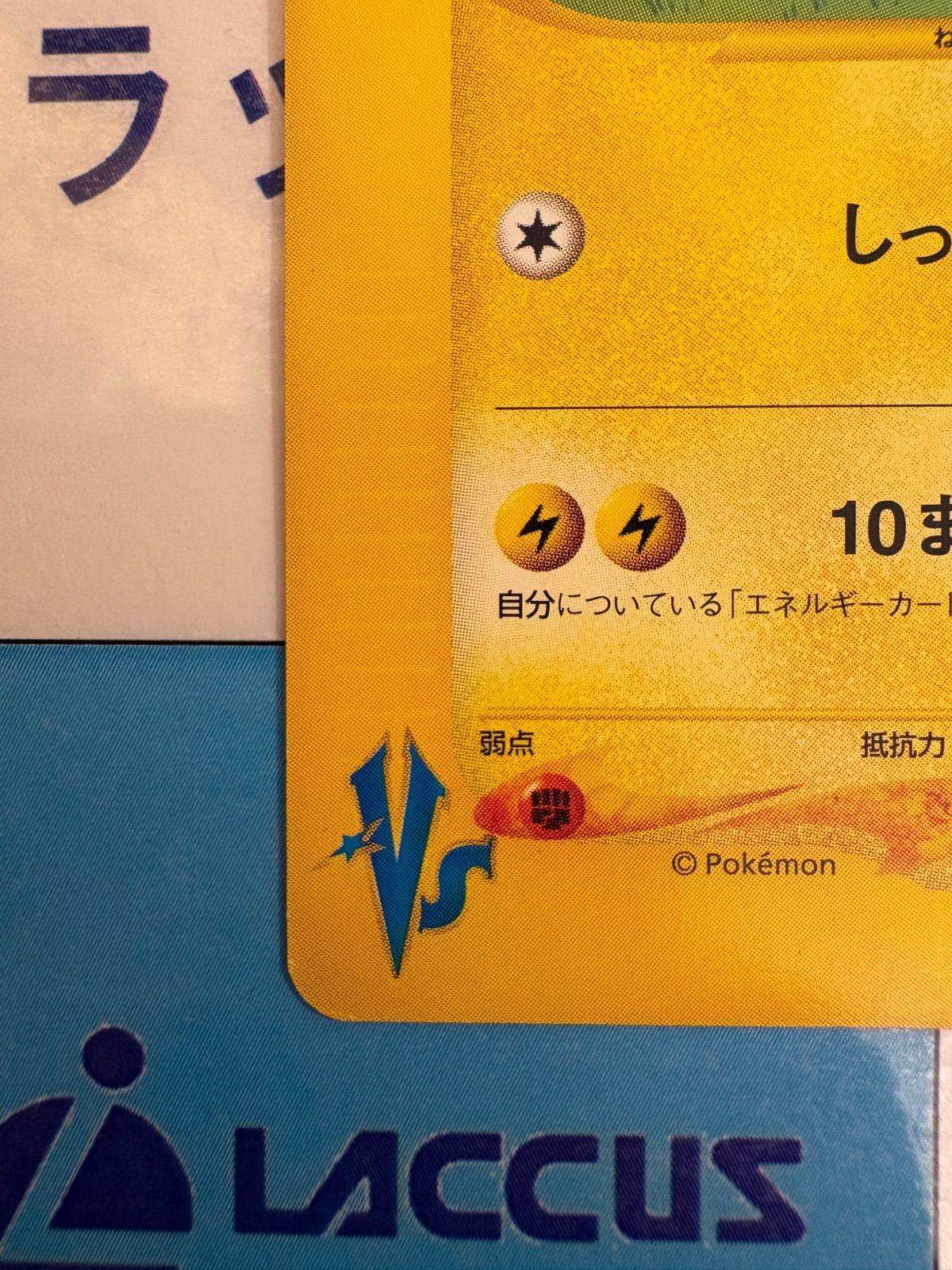 ポケモンカード/ポケカ ミカンのライチュウ 027/141 VS - メルカリ