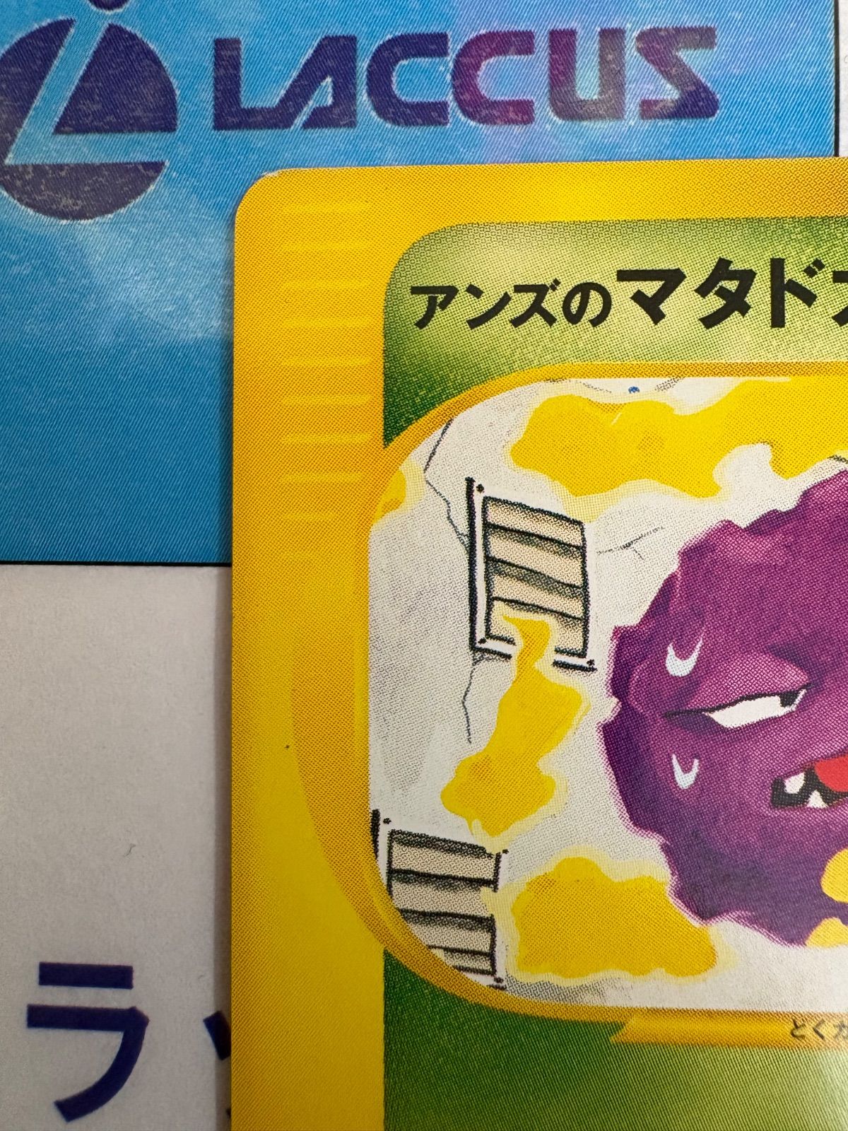 ポケモンカード/ポケカ アンズのマタドガス 064/141 VS - メルカリ