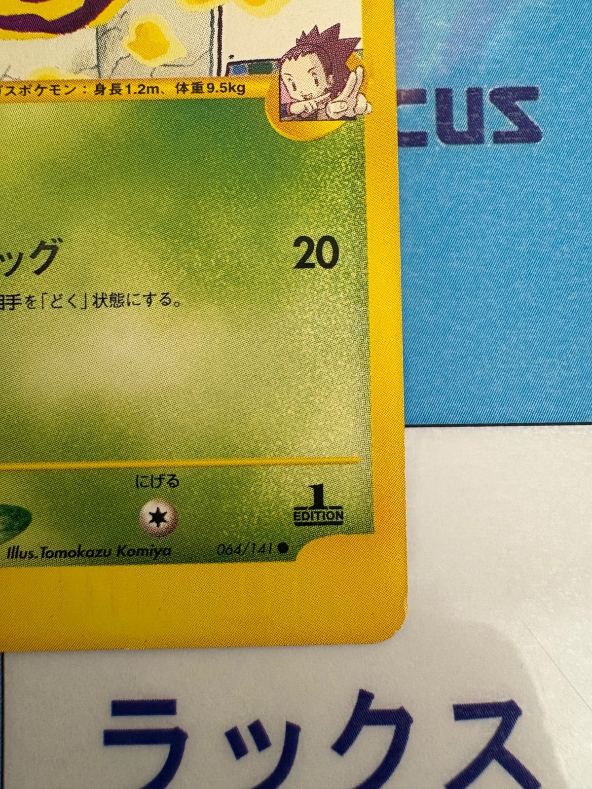 ポケモンカード/ポケカ アンズのマタドガス 064/141 VS - メルカリ