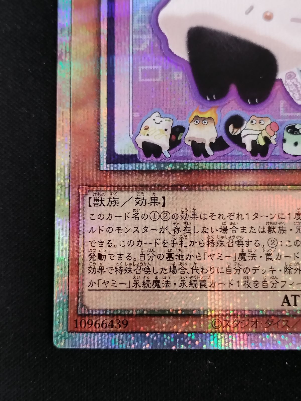 中古TCG】遊戯王OCG マシュマオ☆ヤミー(プリズマティックシク)【50-58