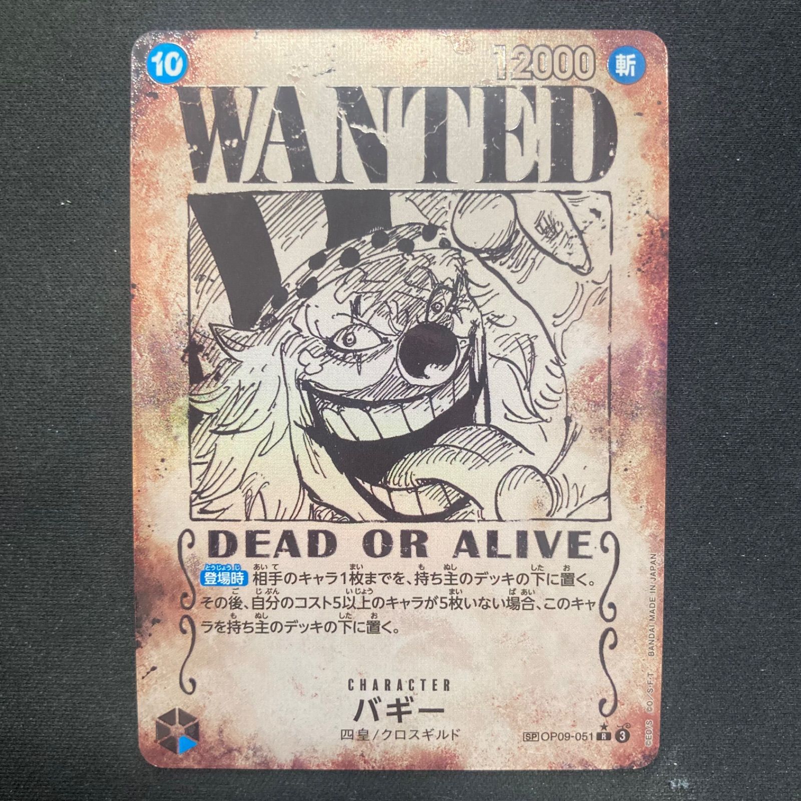 ワンピース バギー OP09-051 R SP スペシャルカード 手配書 A001