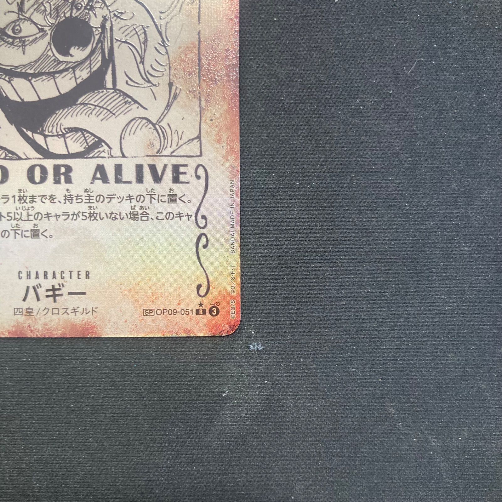 ワンピース バギー OP09-051 R SP スペシャルカード 手配書 A001