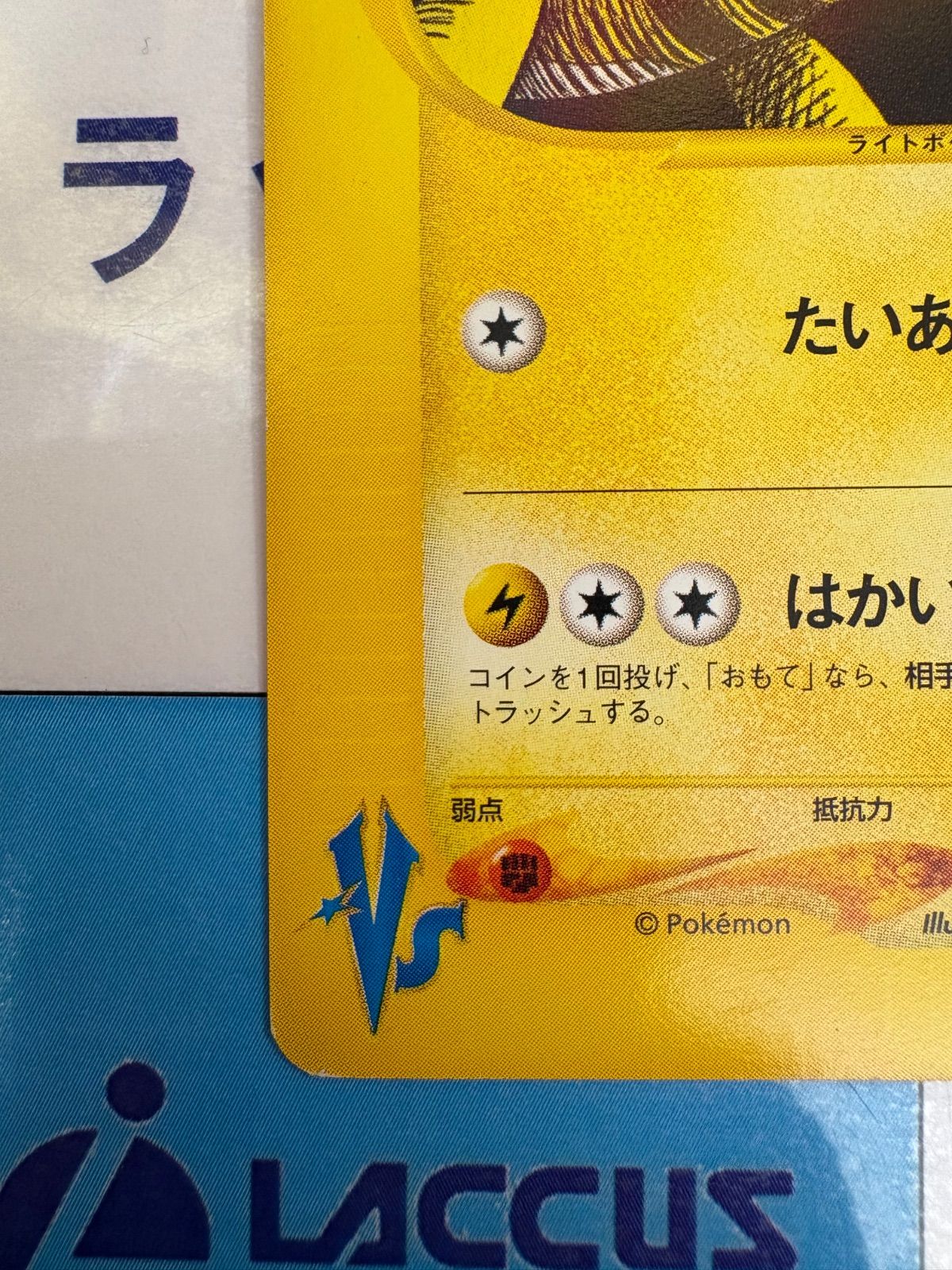 ポケモンカード/ポケカ ワタルのデンリュウ 101/141 VS - メルカリ