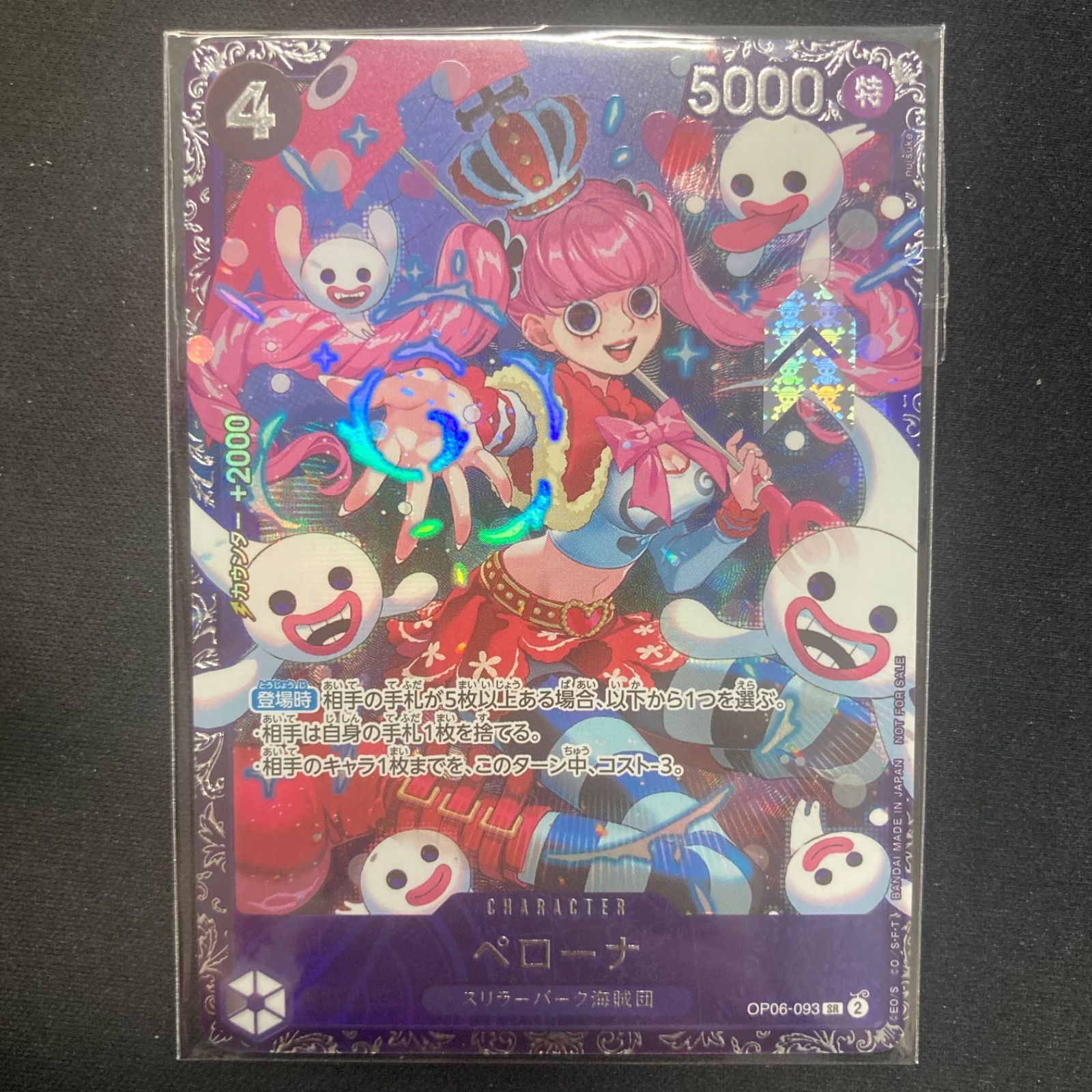 ワンピース ペローナ OP06-093 SR フラッグシップ プロモ パラレル 未