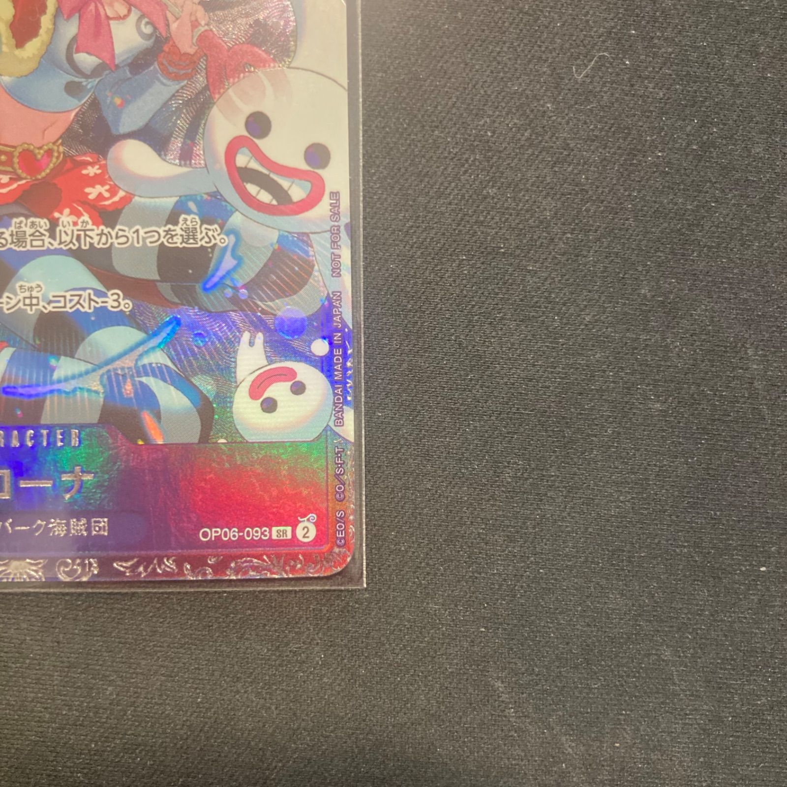 ワンピース ペローナ OP06-093 SR フラッグシップ プロモ パラレル 未