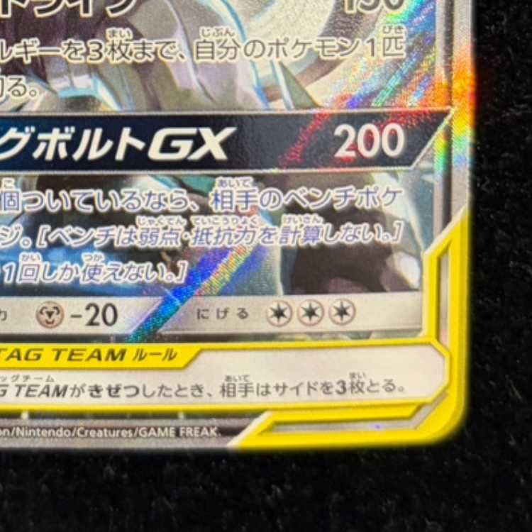 【美品/PSA10】ピカチュウ＆ゼクロムGX 101/095 SR ピカゼク PSA10】ピカチュウ＆ゼクロムGX SR 101/095 1枚の通販 土日祝休@magi