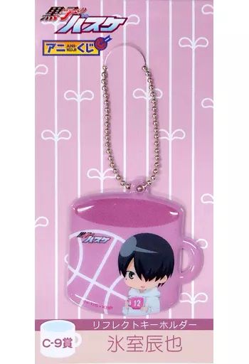 中古】キーホルダー・マスコット(キャラクター) 氷室辰也 リフレクト