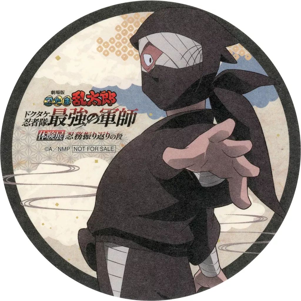 中古】コースター 雑渡昆奈門 オリジナルコースター 「劇場版 忍たま乱