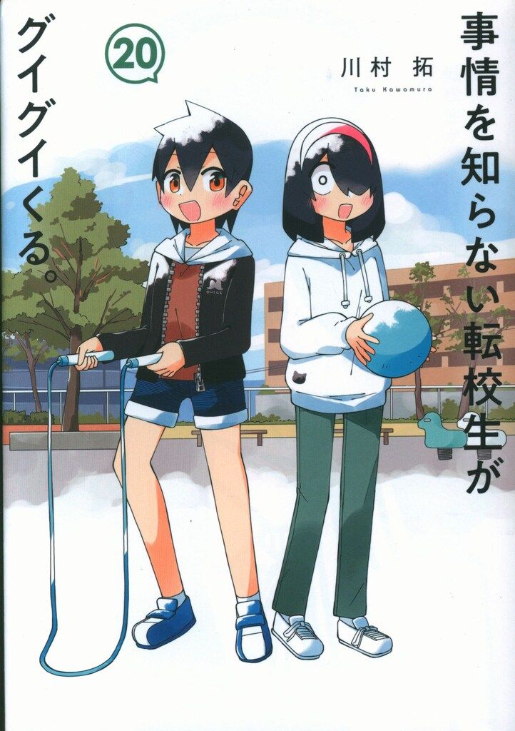 スクウェア・エニックス ガンガンコミックスJOKER 川村拓 !!)事情を