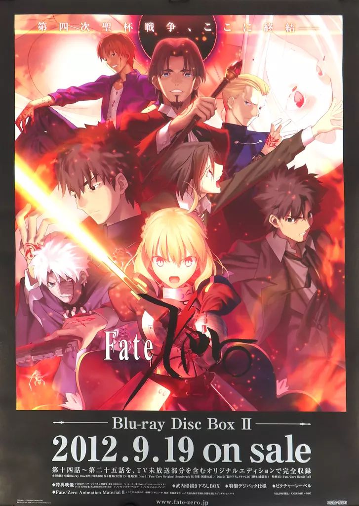 中古】ポスター B2販促ポスター キービジュアル 「Fate/Zero Blu-ray