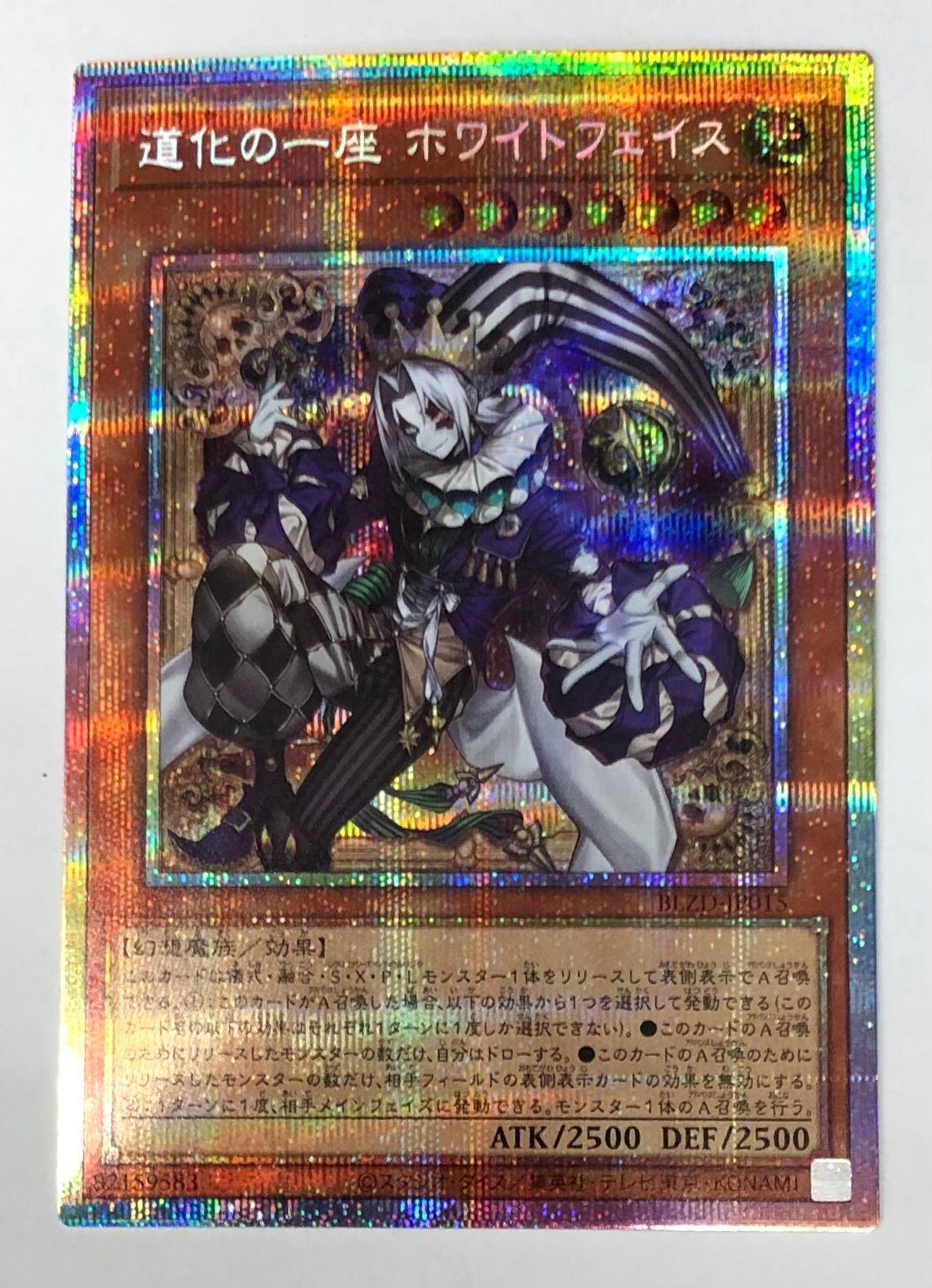 道化の一座ホワイトフェイス プリズマ【遊戯王】 - メルカリ