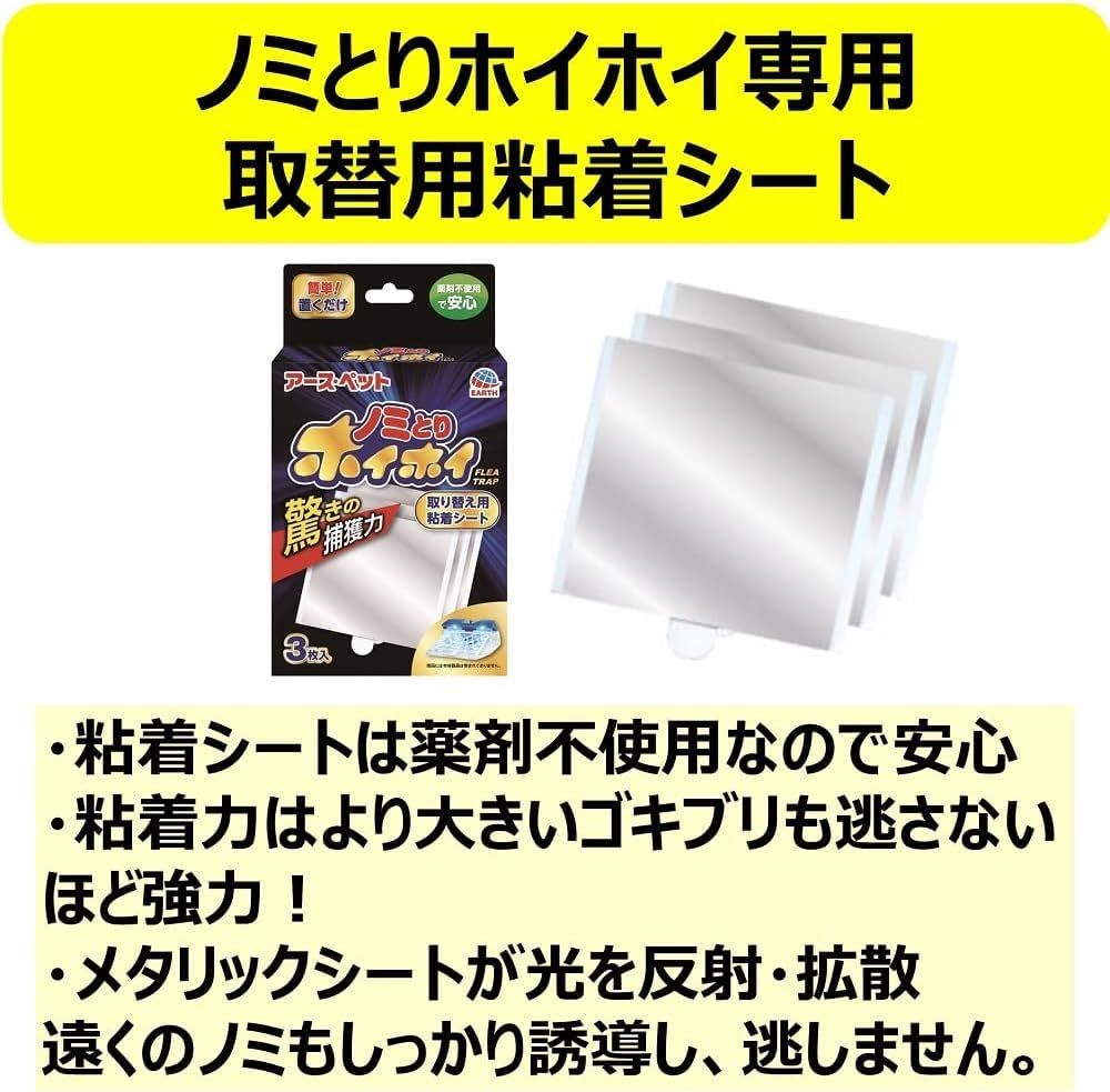 6個セット】アース・ペット 電子ノミとりホイホイ 薬剤を使用してい