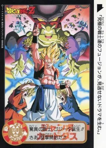 中古】紙製品 集合(究極の戦士たちのフュージョン) 完全リスト