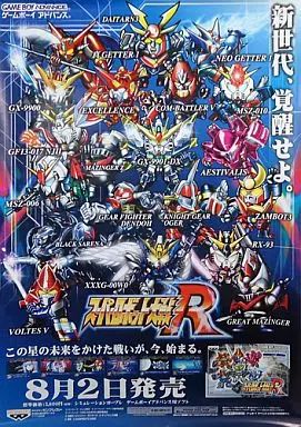中古】ポスター（アニメ） ポスター 「GBAソフト スーパーロボット大戦