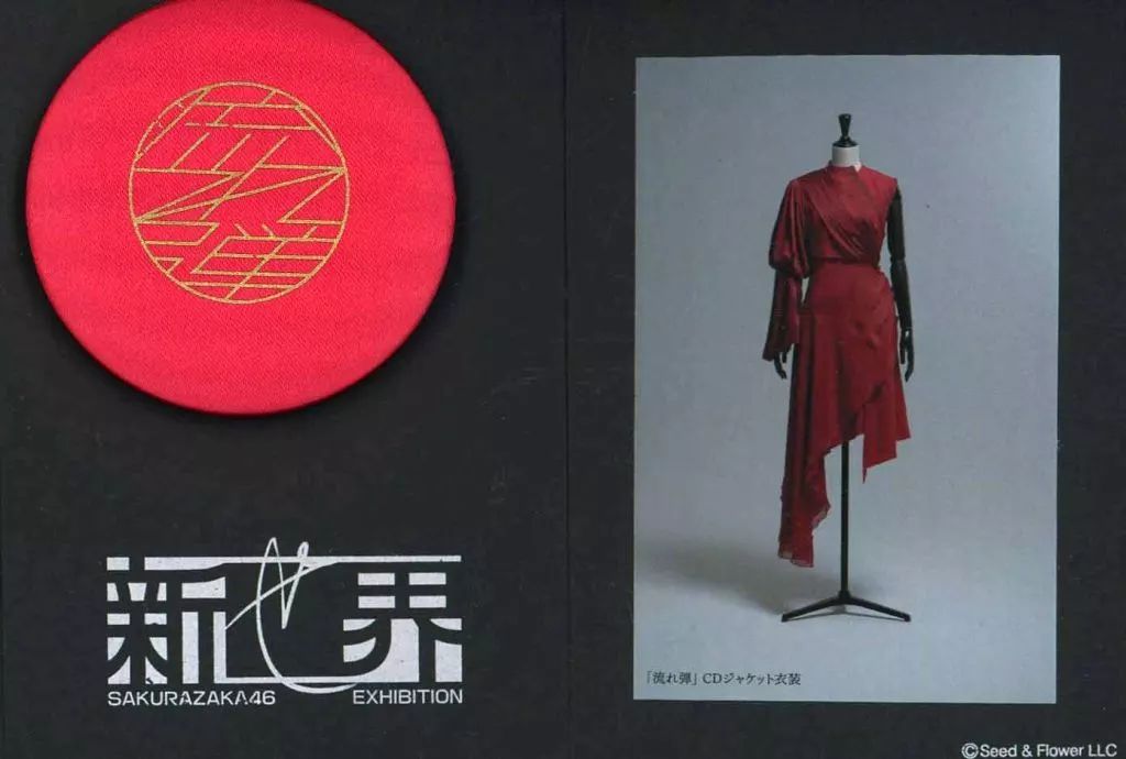 中古】バッジ・ピンズ 櫻坂46 ファブリックバッジ(流れ弾) 「櫻坂46展