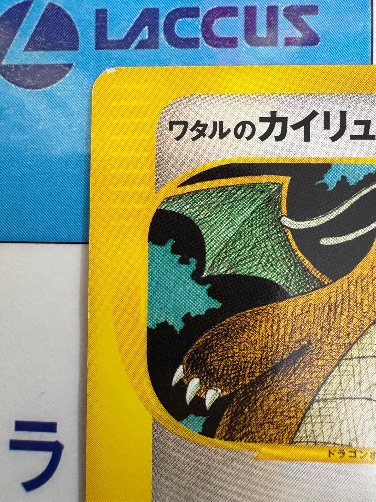 ポケモンカード/ポケカ ワタルのカイリュー 100/141 VS - メルカリ