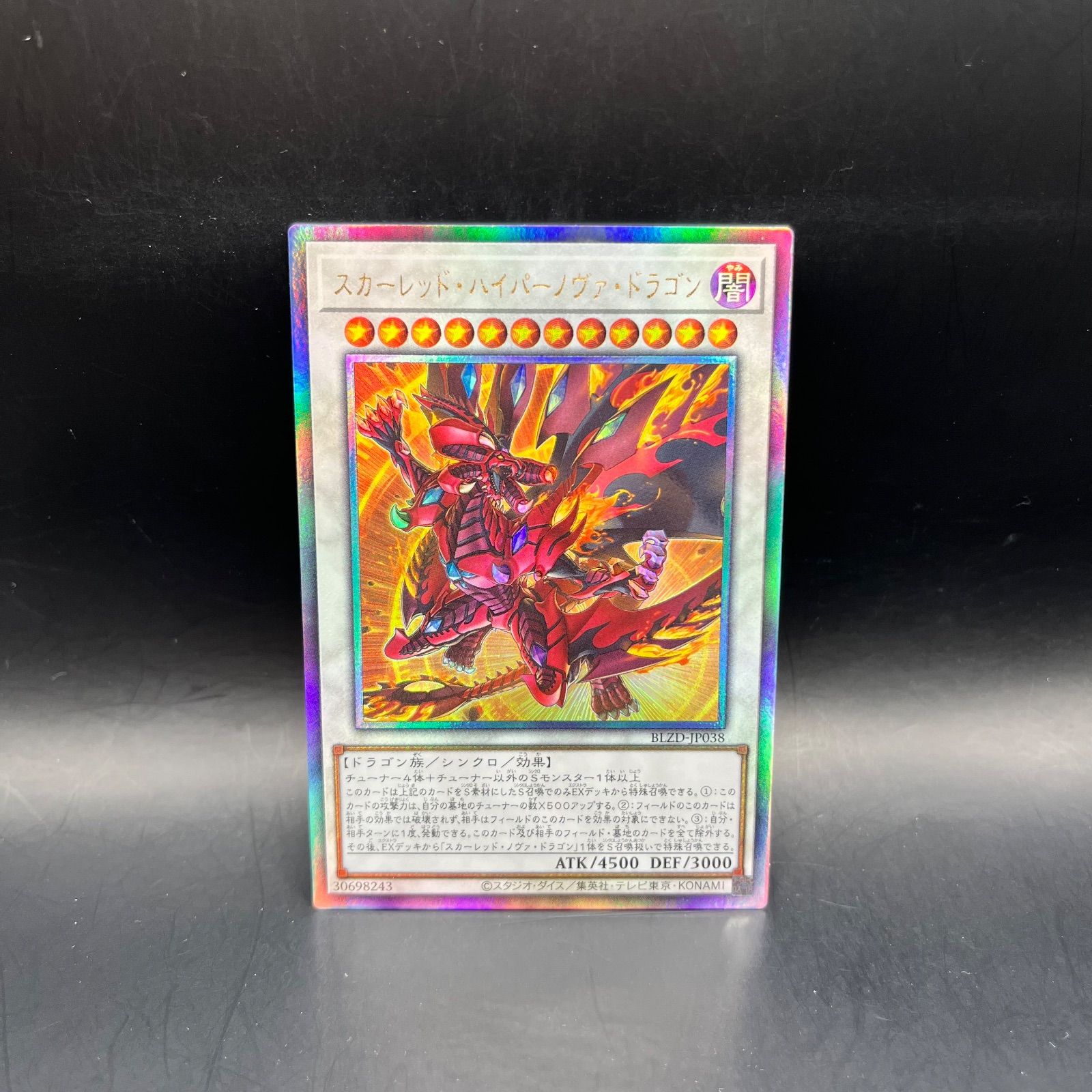 遊戯王 スカーレッド・ハイパーノヴァ・ドラゴン アルティメットレア