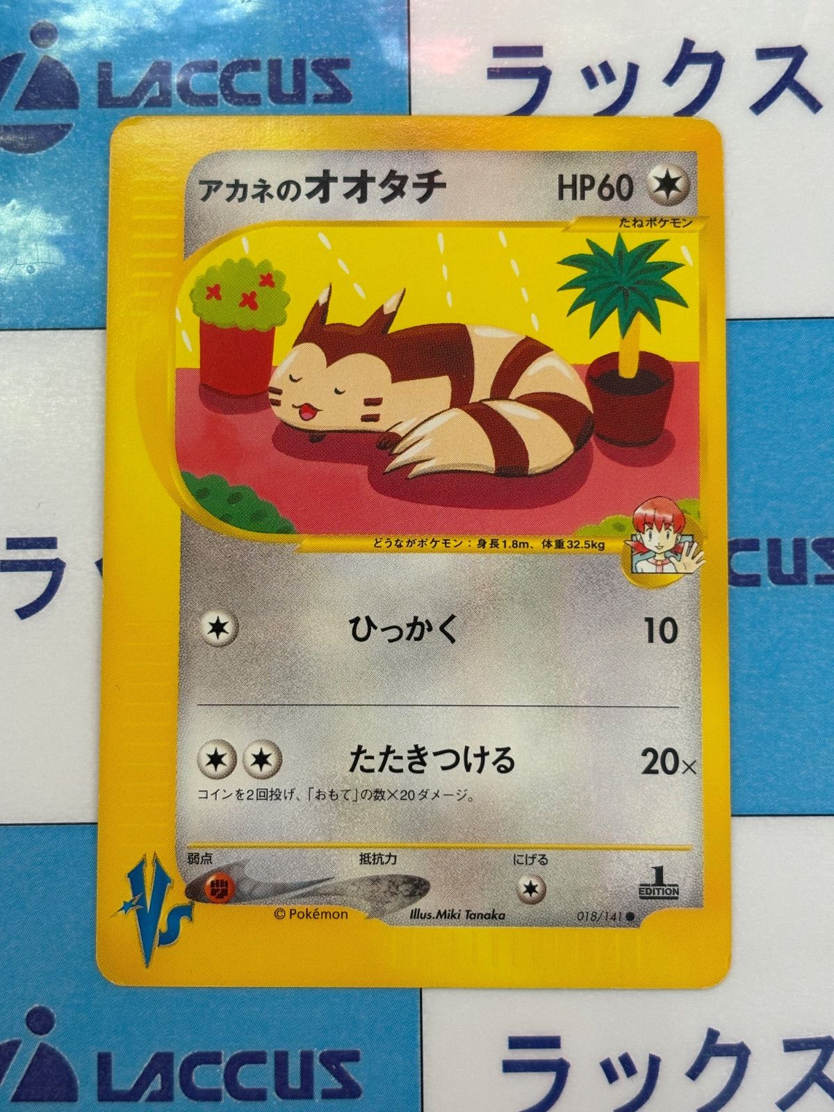 ポケモンカード/ポケカ アカネのオオタチ 018/141 VS - メルカリ